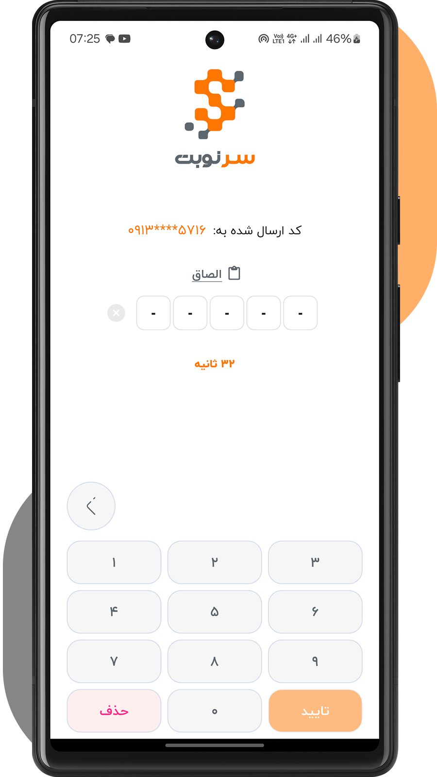 اسکرین شات 3 برنامه ‏سرنوبت