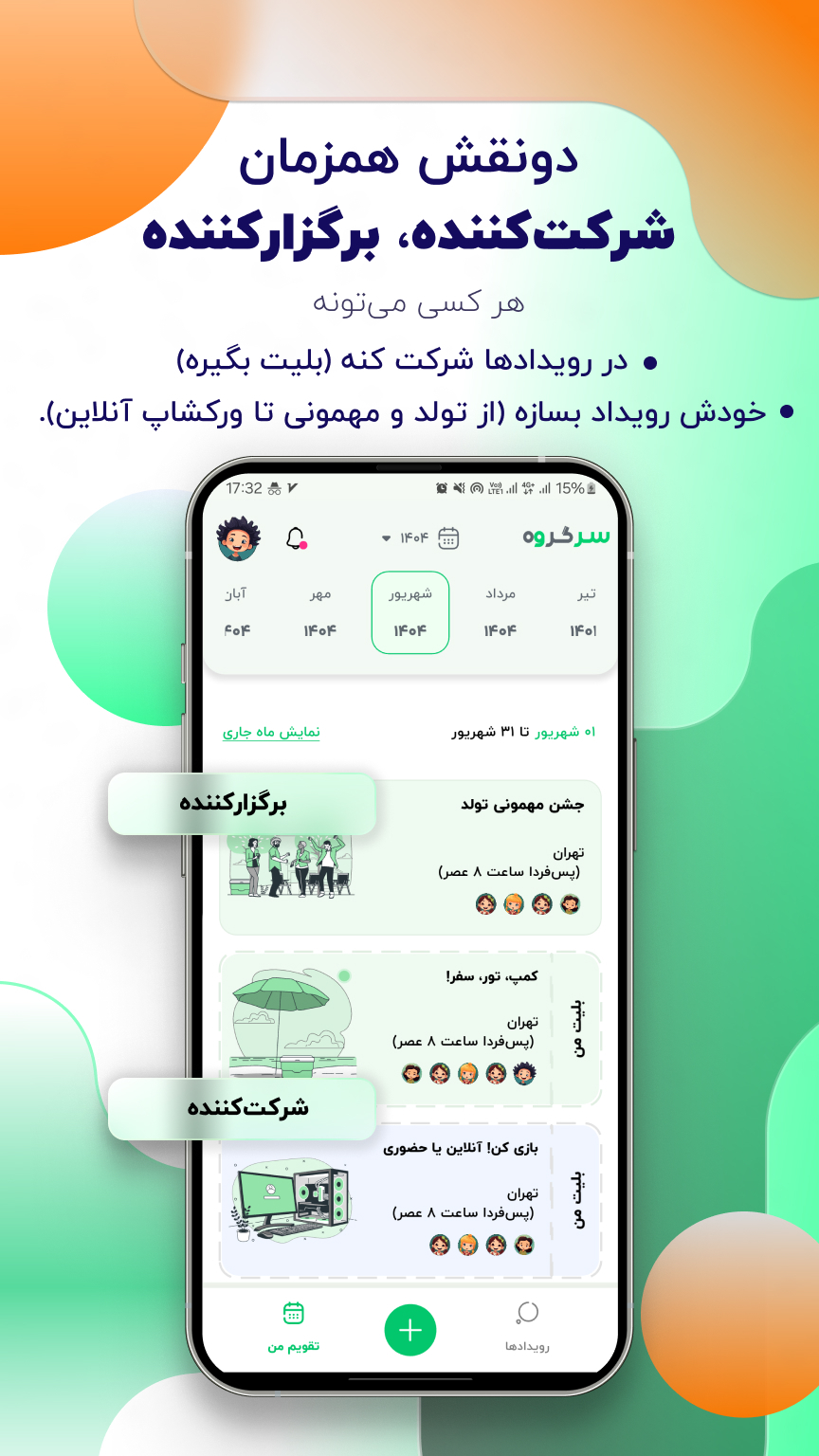 اسکرین شات 3 برنامه ‏‏‏‏سرگروه