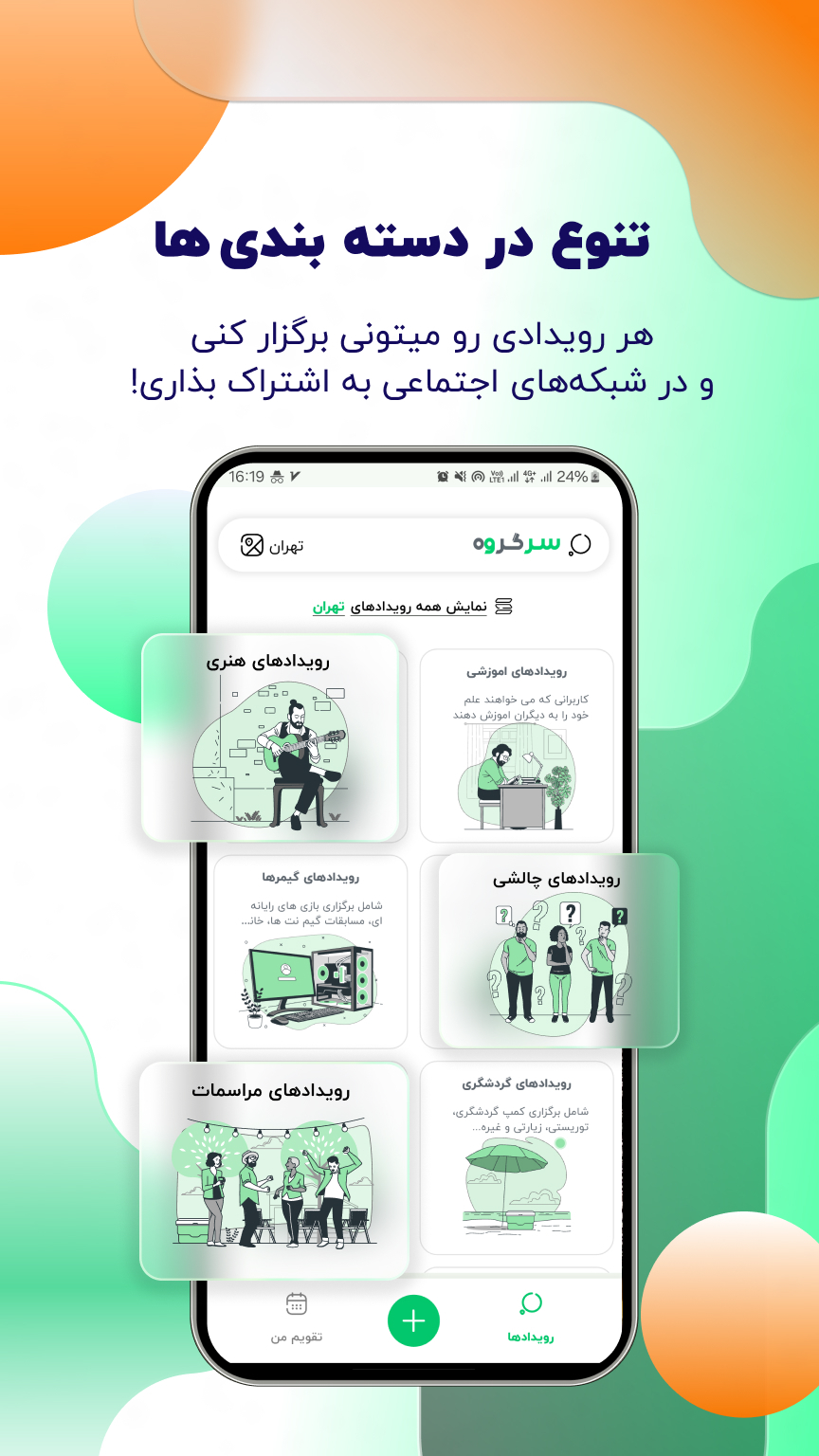 اسکرین شات 2 برنامه ‏‏‏‏سرگروه