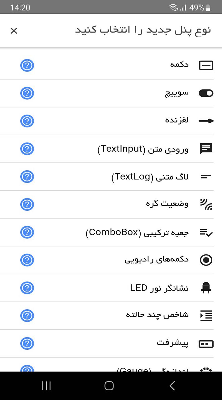 اسکرین شات 6 برنامه IoT Jump