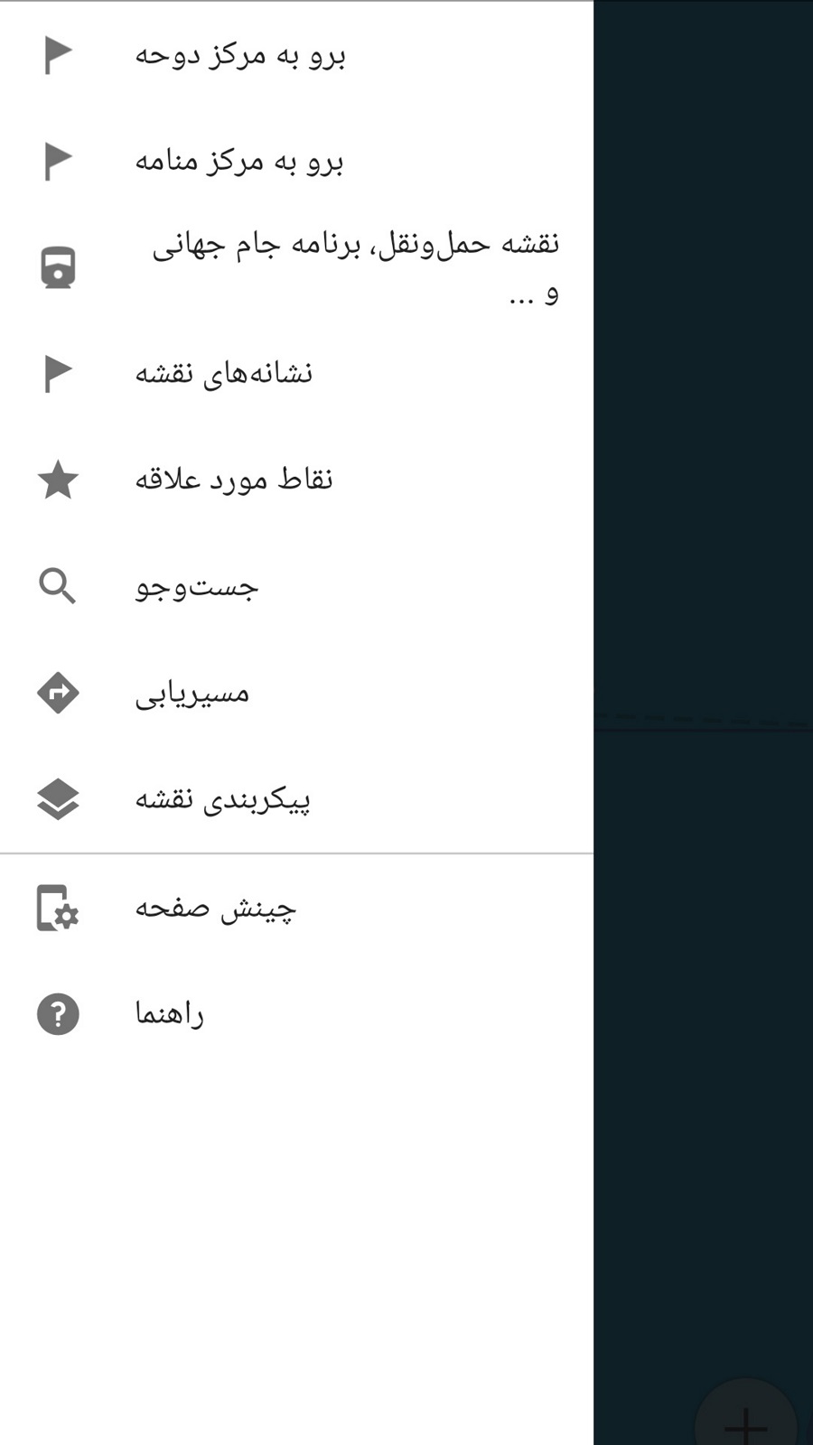اسکرین شات 2 برنامه نقشه آفلاین قطر و بحرین
