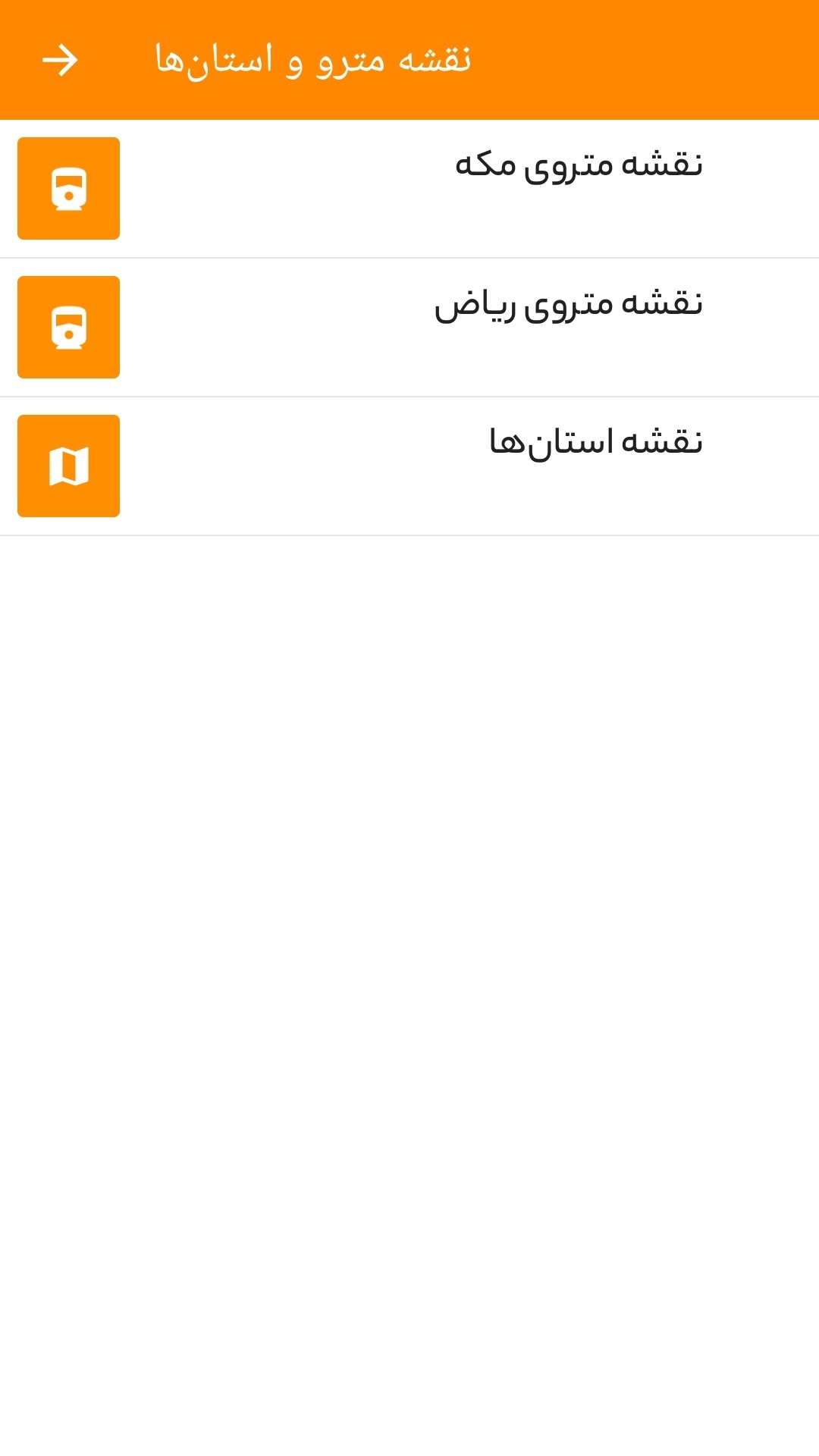 اسکرین شات 4 برنامه نقشه آفلاین عربستان سعودی