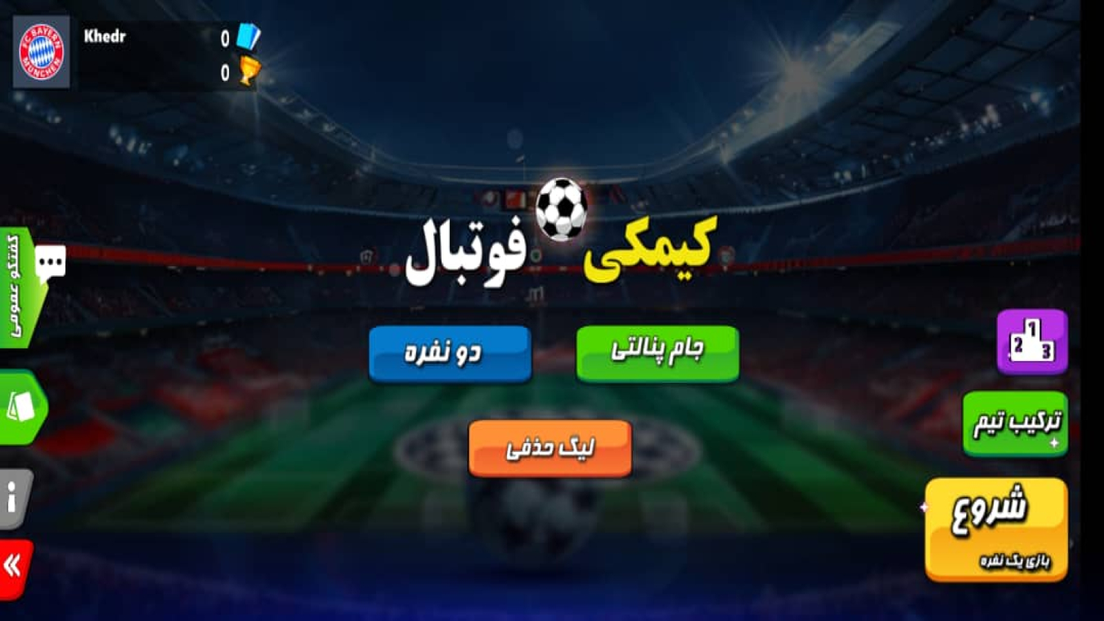اسکرین شات 1 بازی کیمکی فوتبال