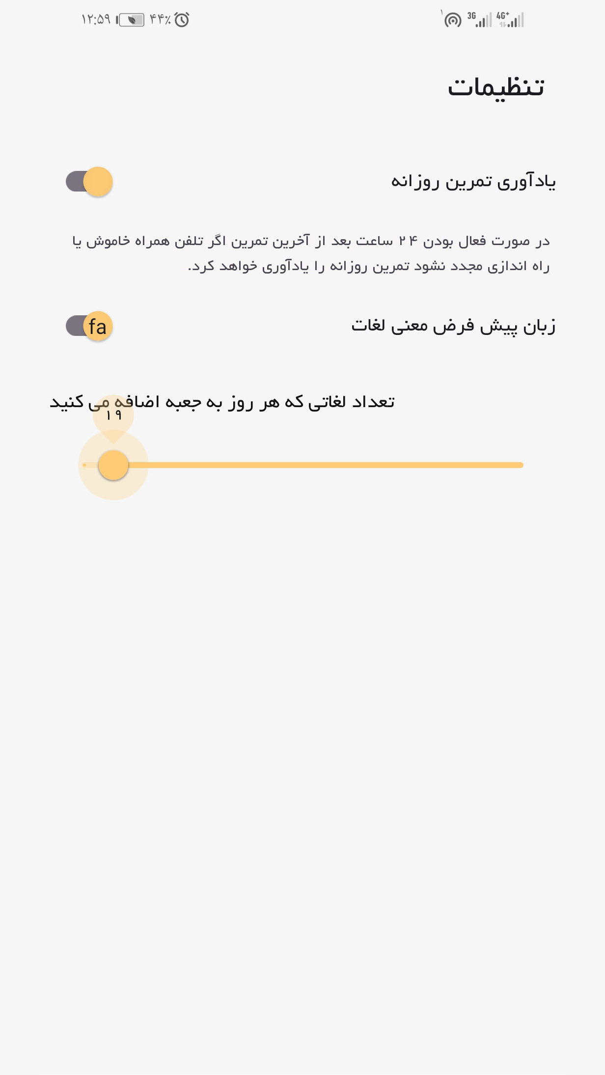 اسکرین شات 4 برنامه 504 واژه ضروری زبان انگلیسی