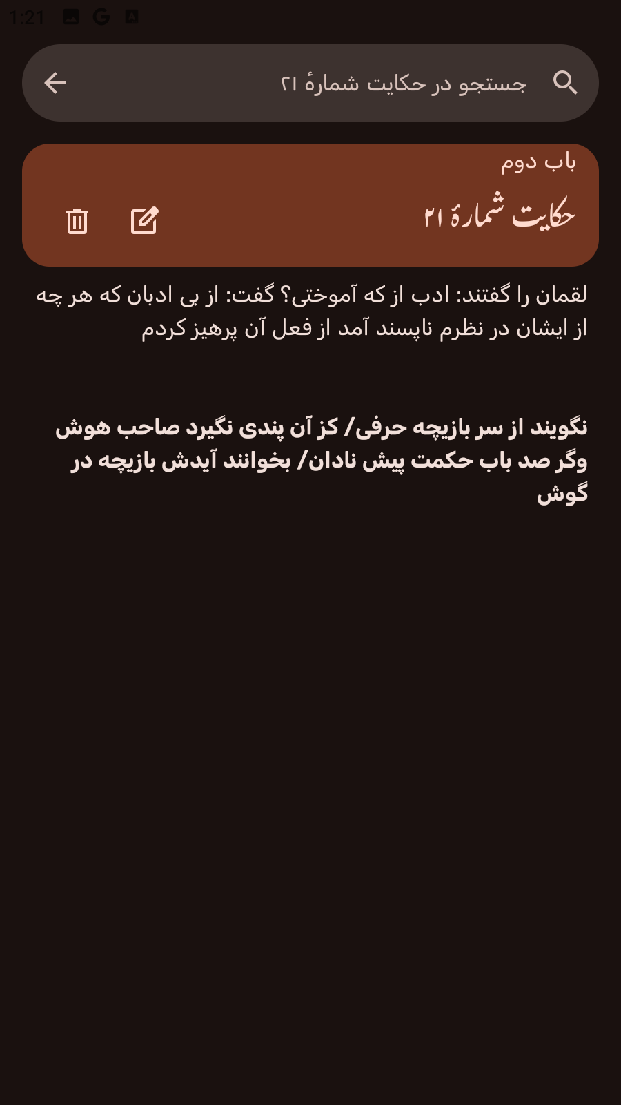 اسکرین شات 6 برنامه گلستان سعدی