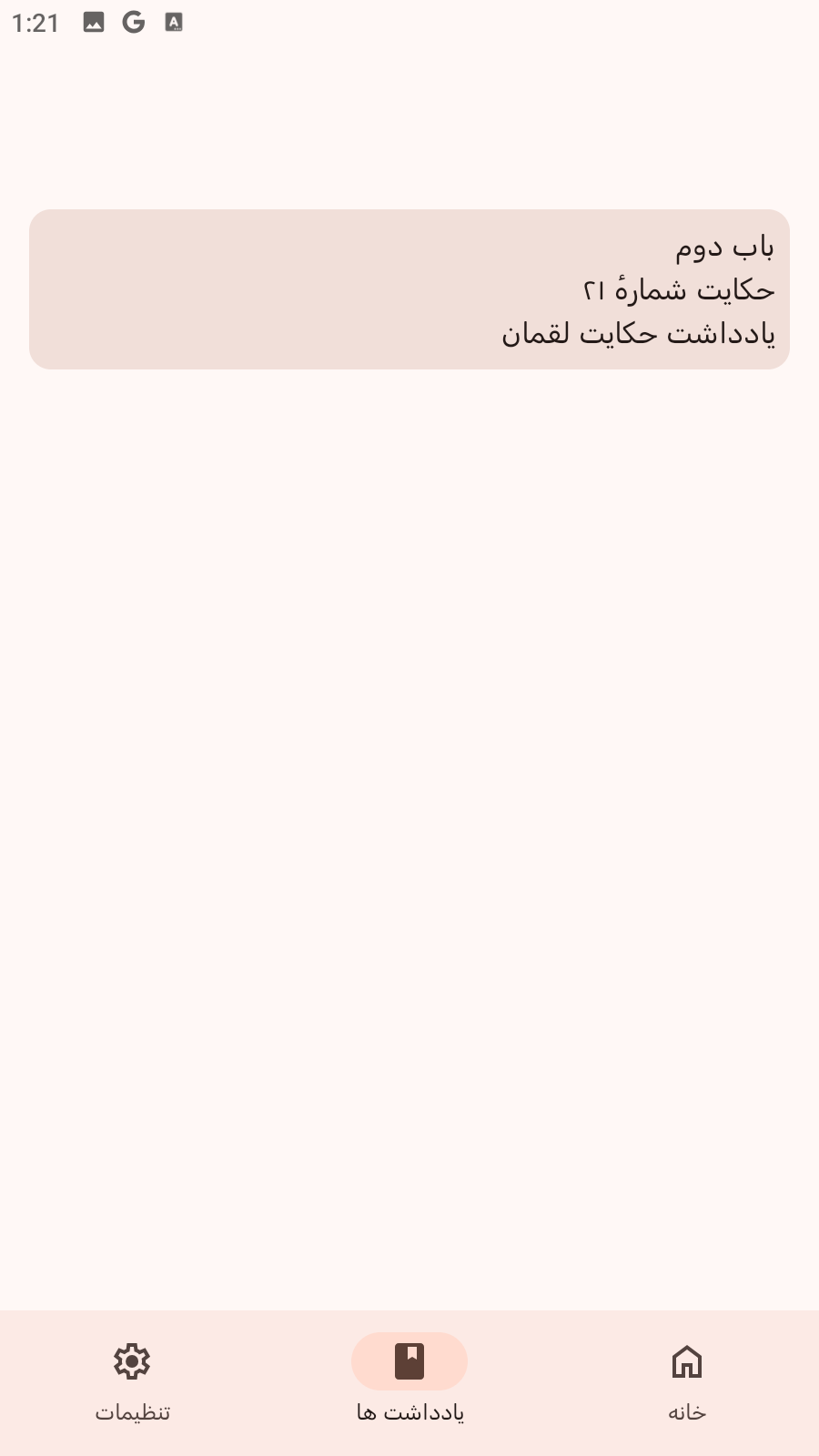 اسکرین شات 5 برنامه گلستان سعدی