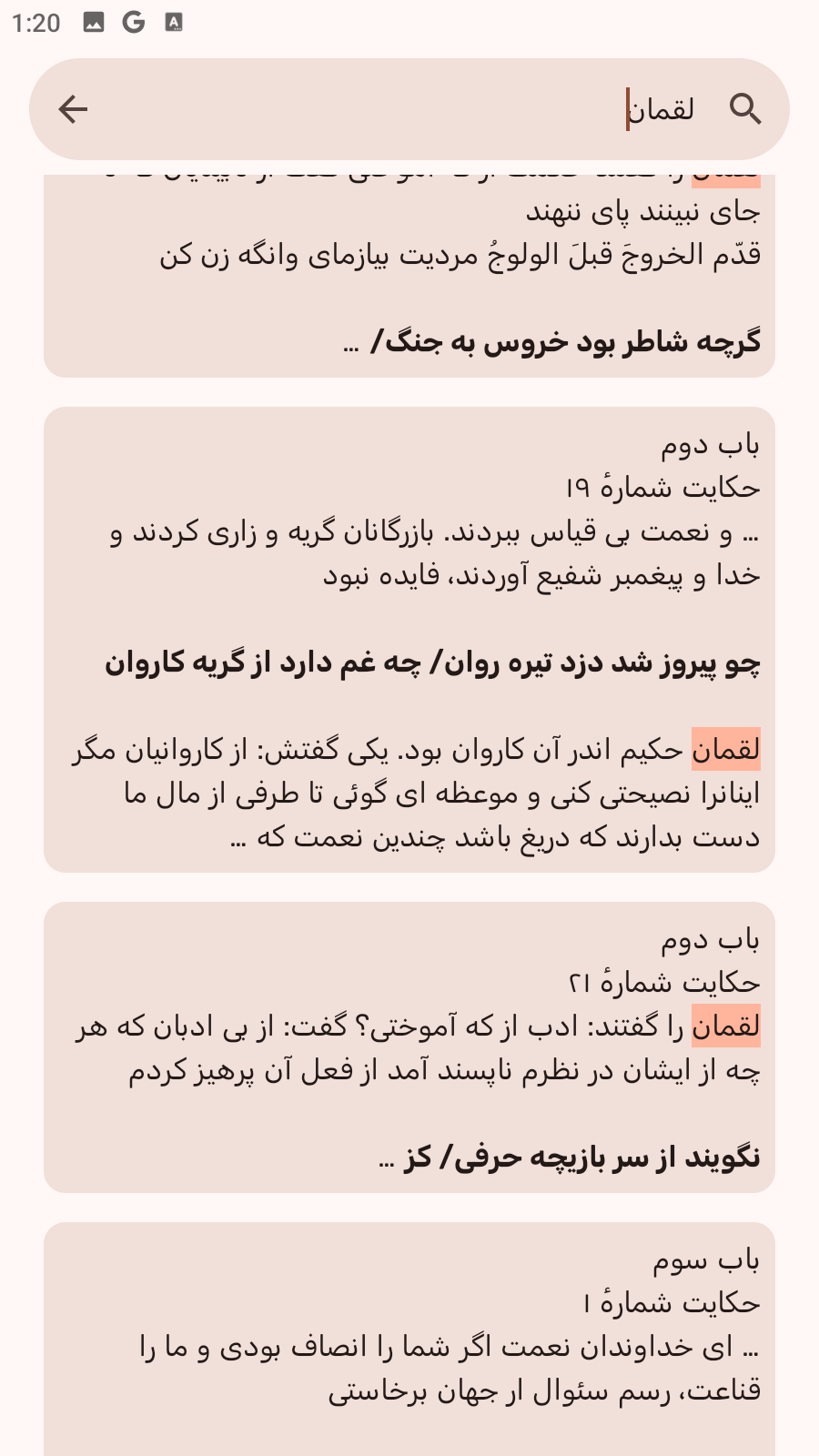اسکرین شات 9 برنامه گلستان سعدی
