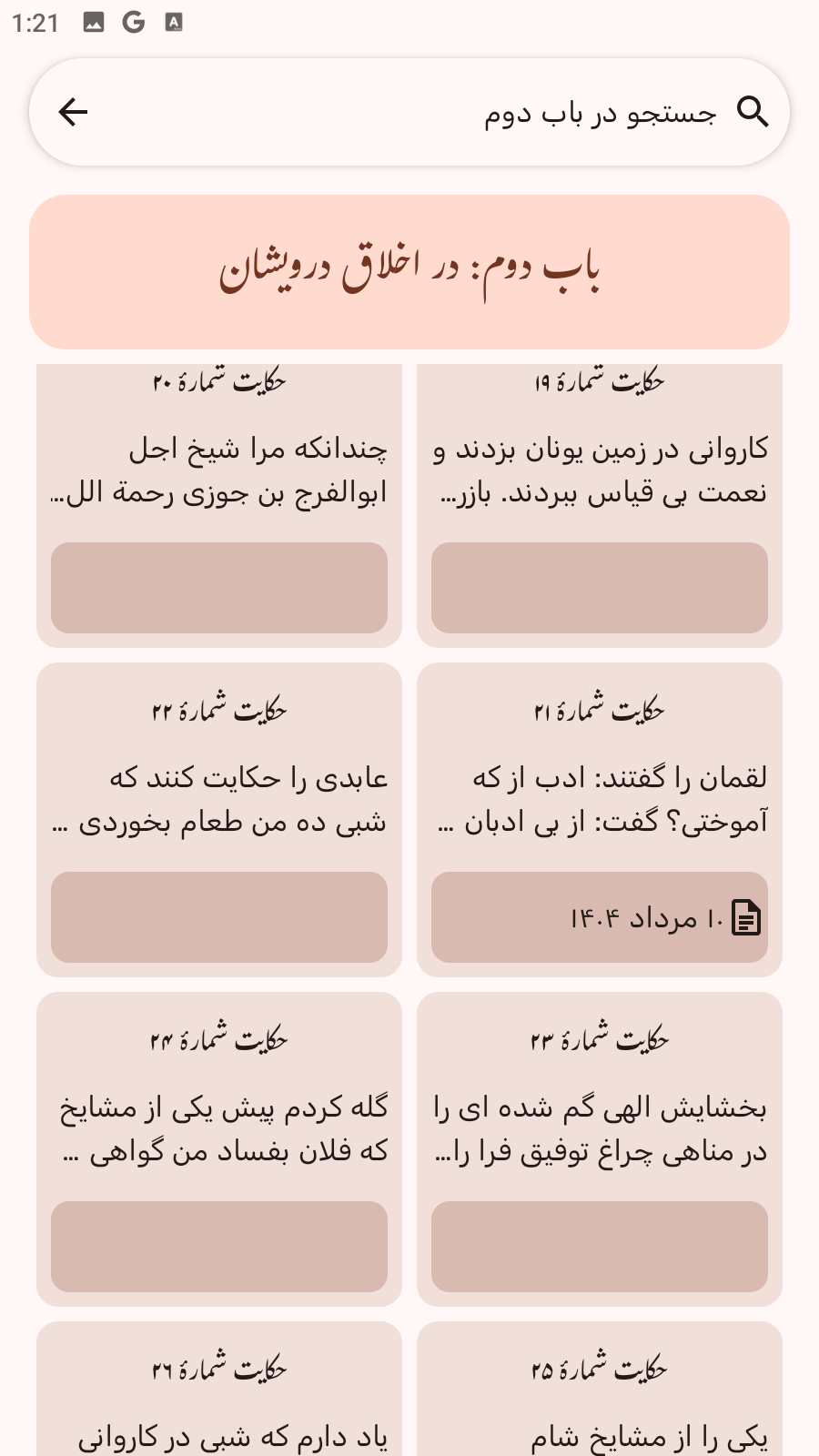 اسکرین شات 7 برنامه گلستان سعدی