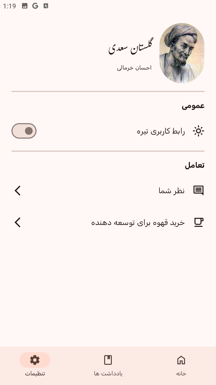 اسکرین شات 8 برنامه گلستان سعدی