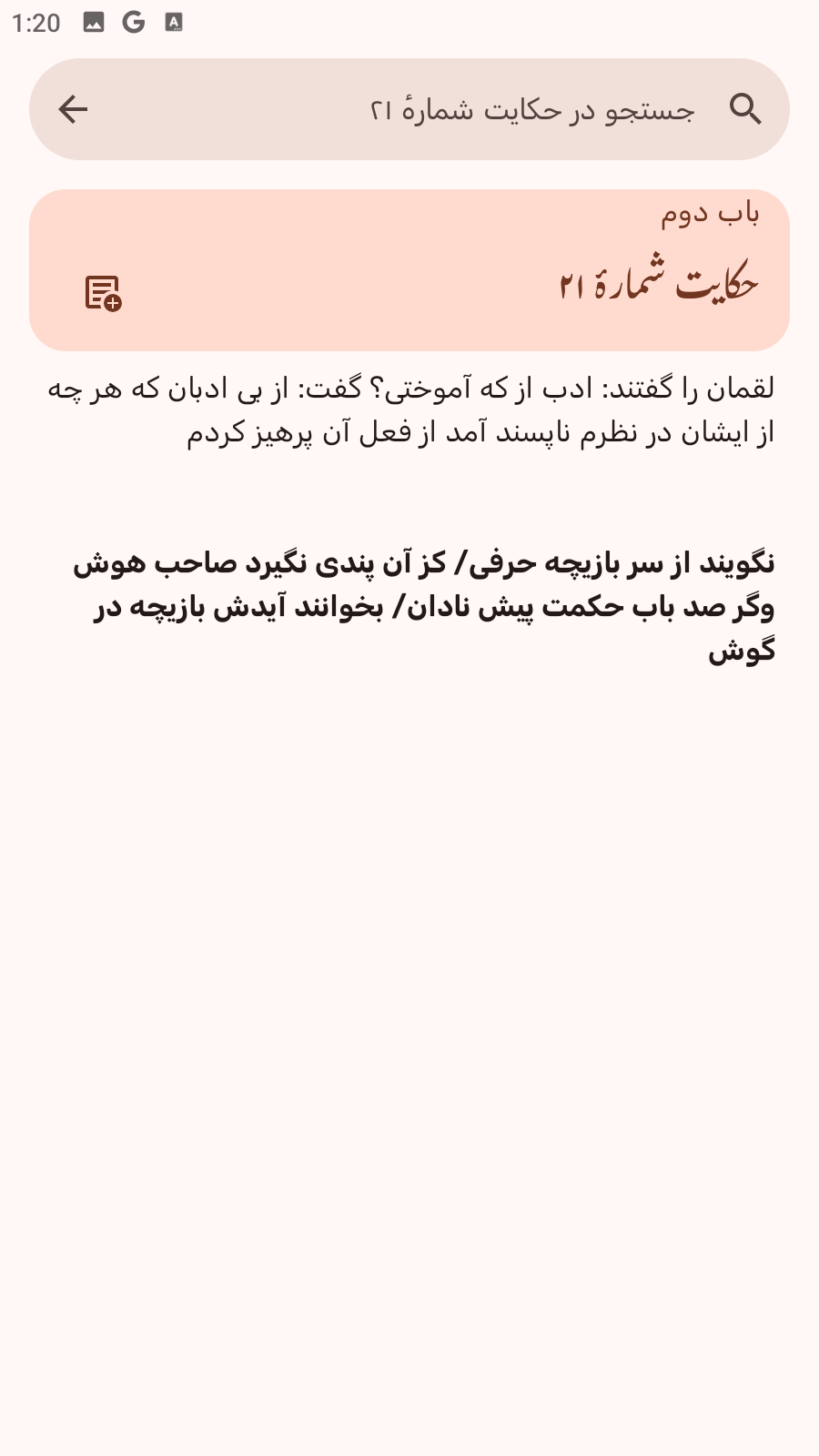 اسکرین شات 2 برنامه گلستان سعدی