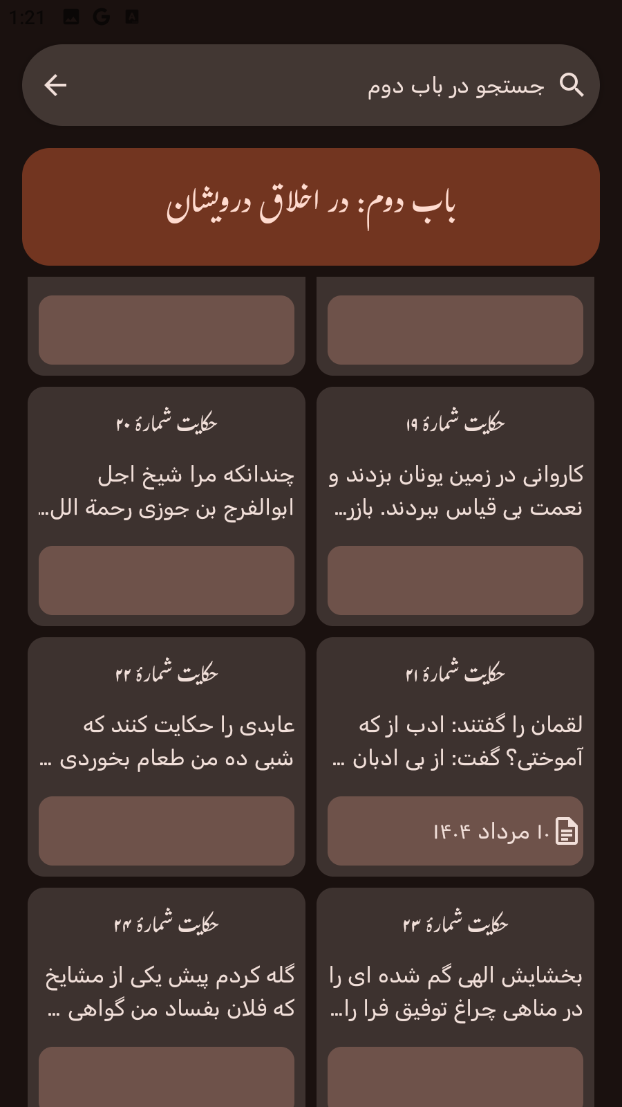 اسکرین شات 4 برنامه گلستان سعدی