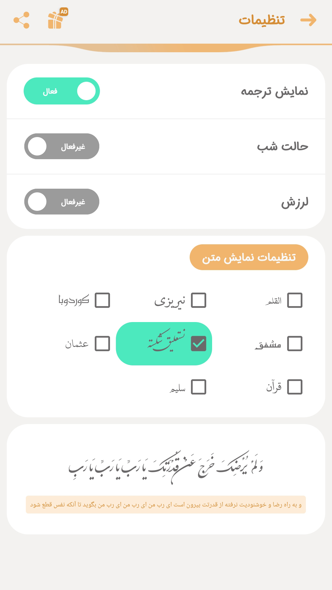 اسکرین شات 2 برنامه دعای ابوحمزه ثمالی با امکانات جذاب