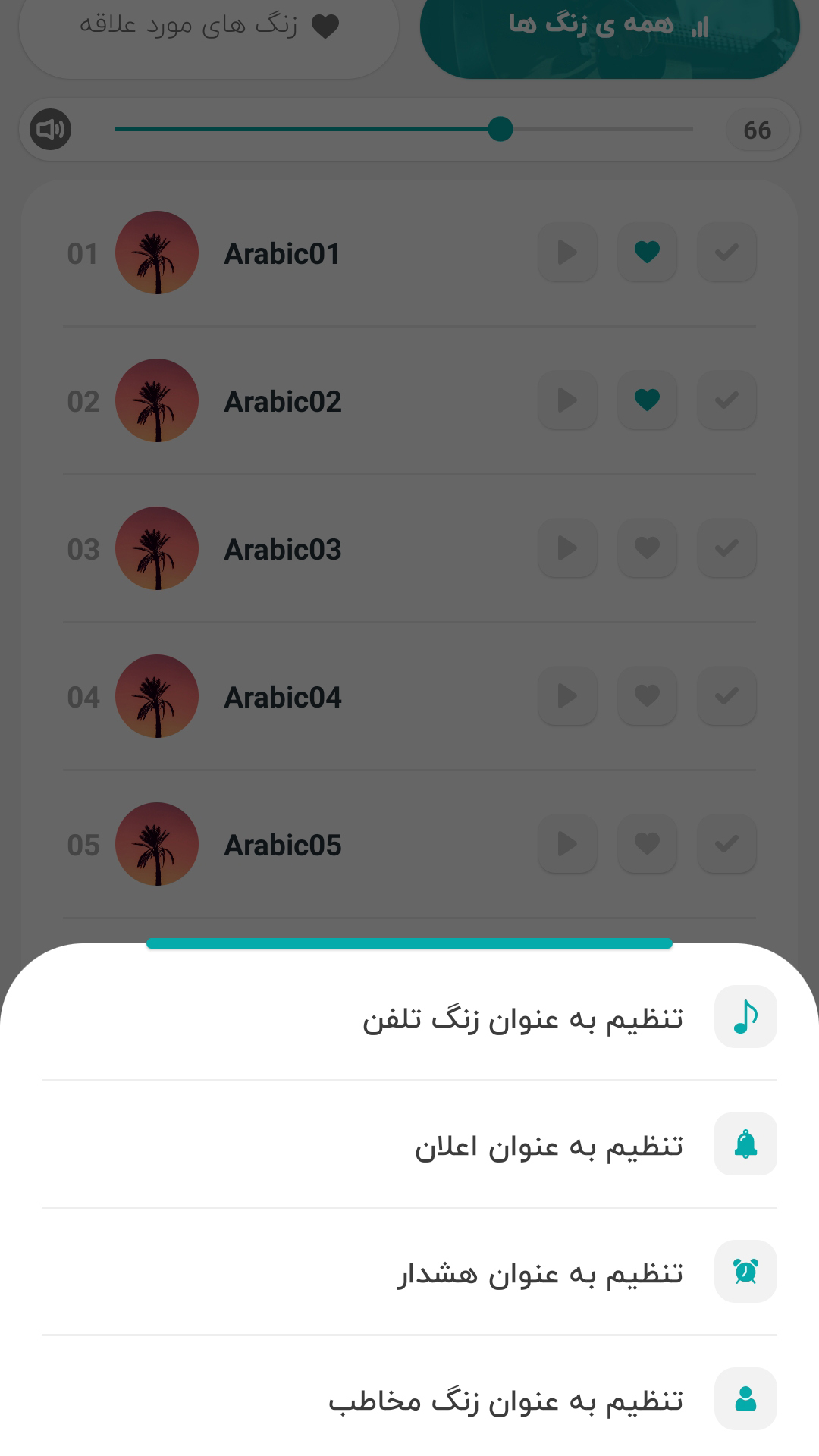 اسکرین شات 4 برنامه زنگ موبایل ملایم عربی 2024