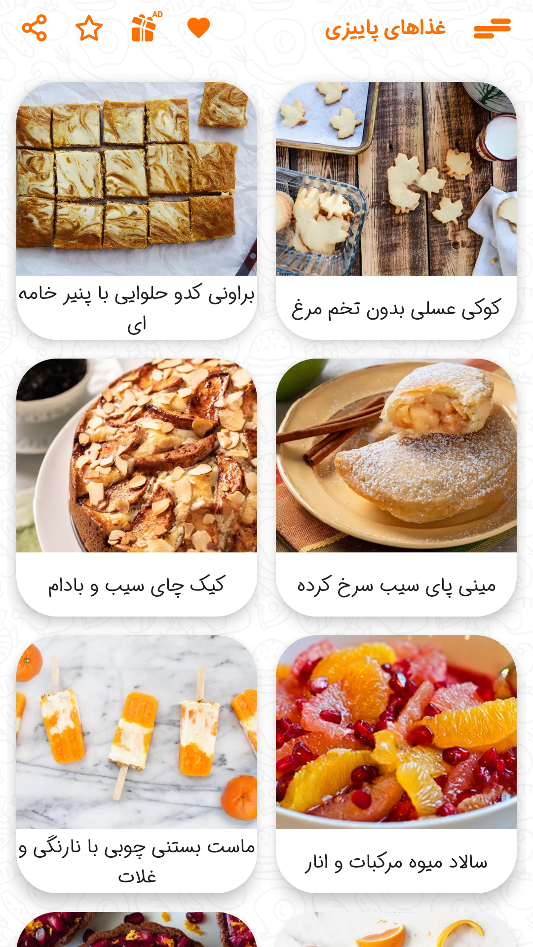 اسکرین شات 2 برنامه طرز تهیه غذاهای پاییزی 2024
