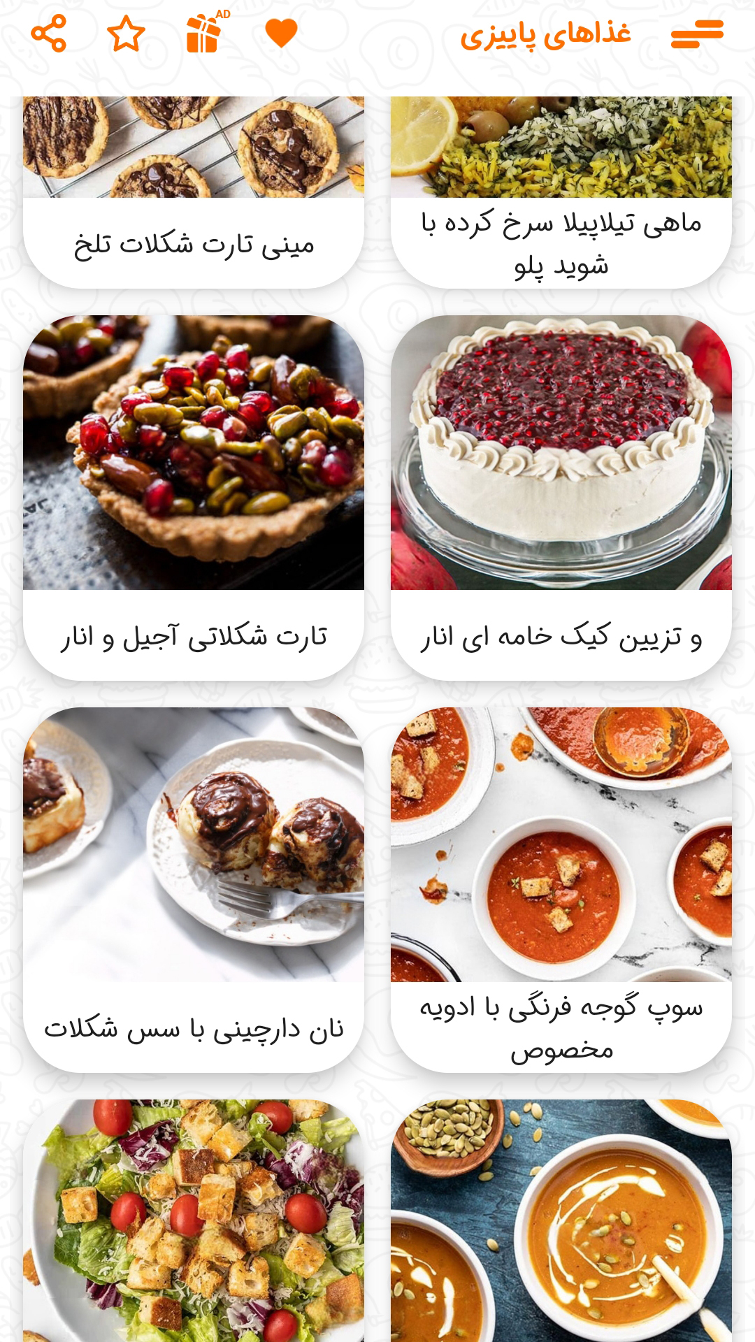 اسکرین شات 5 برنامه طرز تهیه غذاهای پاییزی 2024