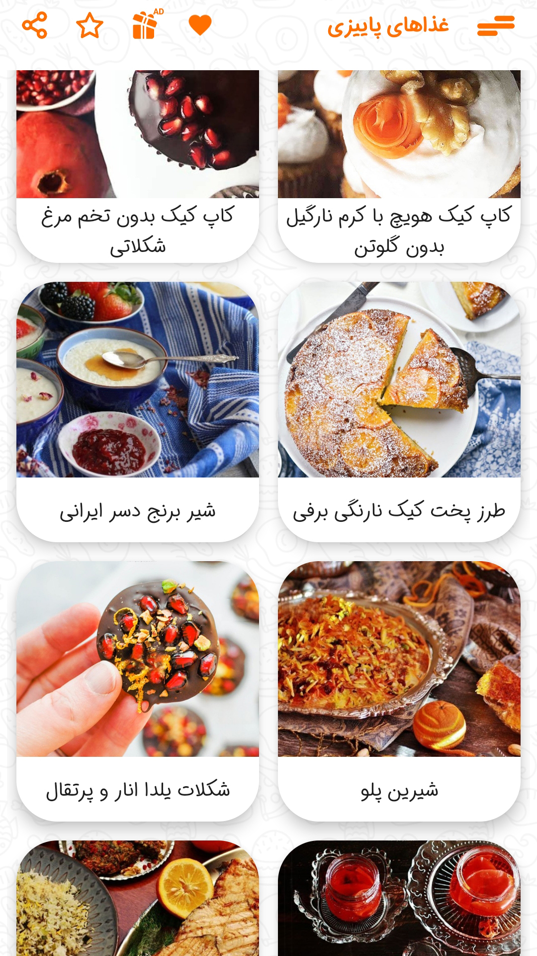 اسکرین شات 3 برنامه طرز تهیه غذاهای پاییزی 2024