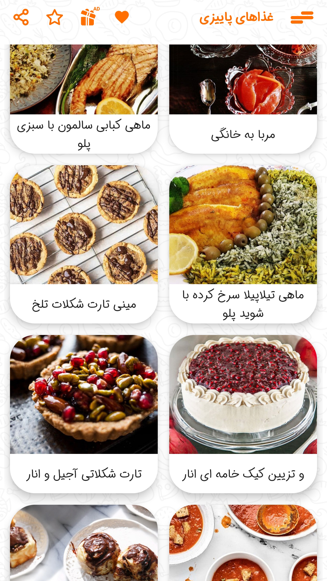 اسکرین شات 4 برنامه طرز تهیه غذاهای پاییزی 2024