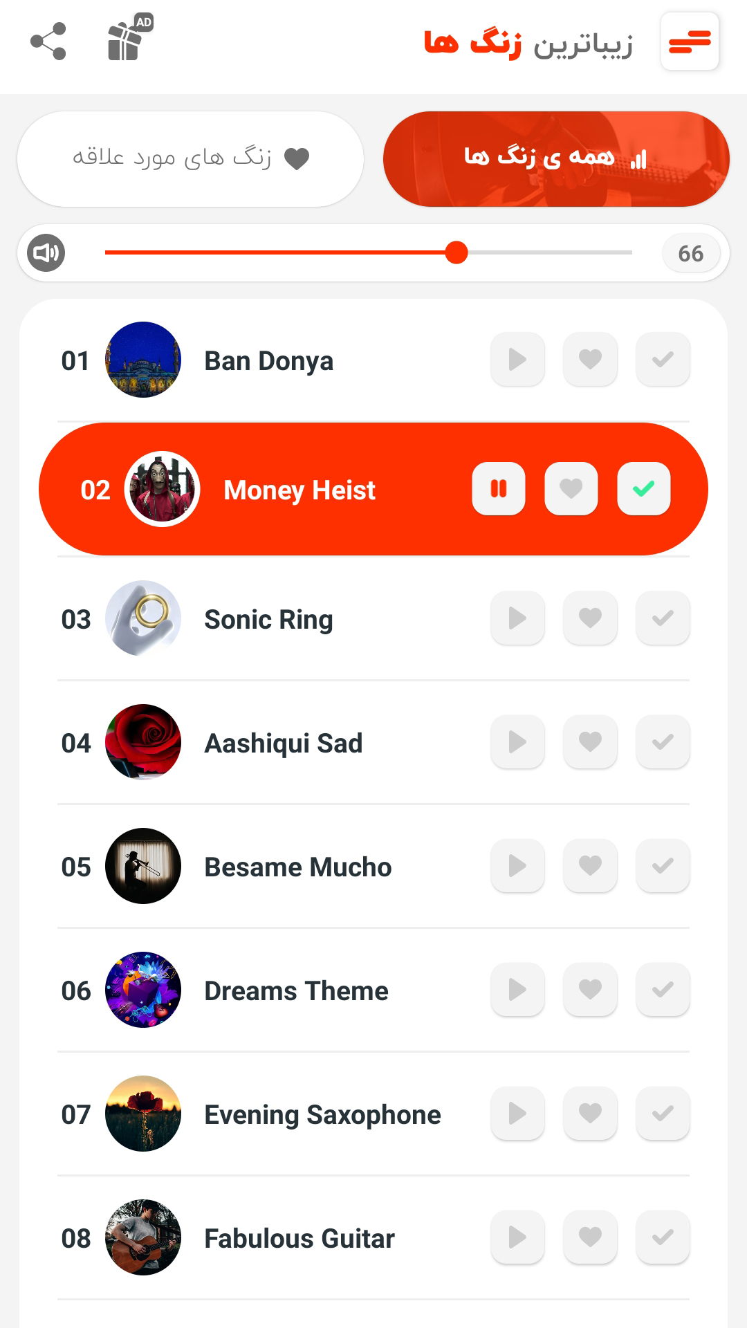 اسکرین شات 2 برنامه زنگ خور زیبا و جذاب 2024