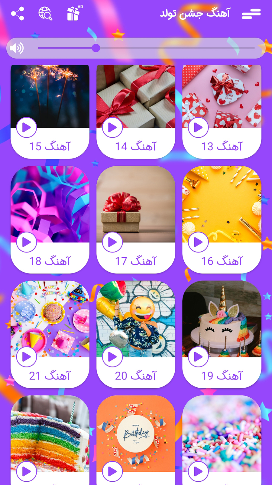 اسکرین شات 3 برنامه آهنگ تولد مناسب کودکان 2024