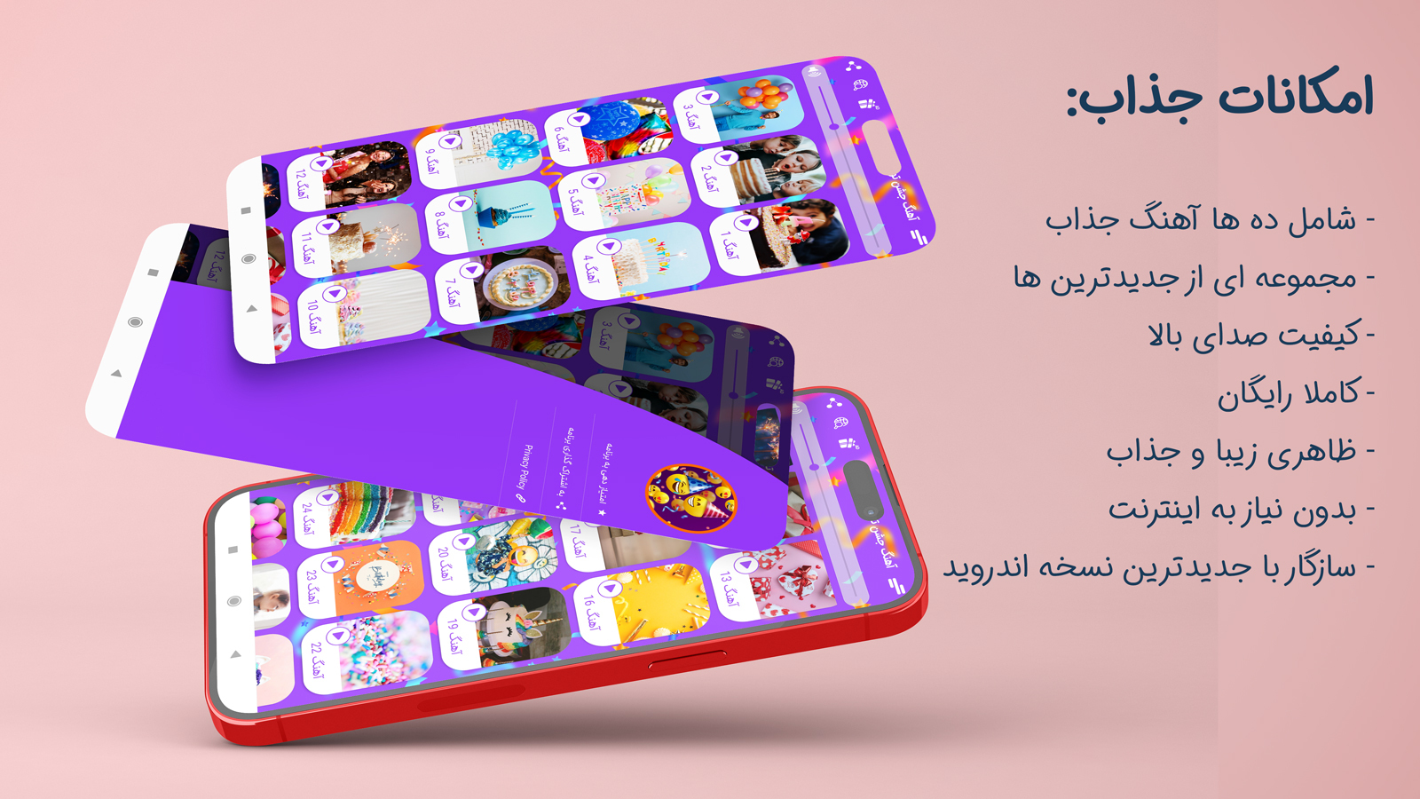 اسکرین شات 1 برنامه آهنگ تولد مناسب کودکان 2024