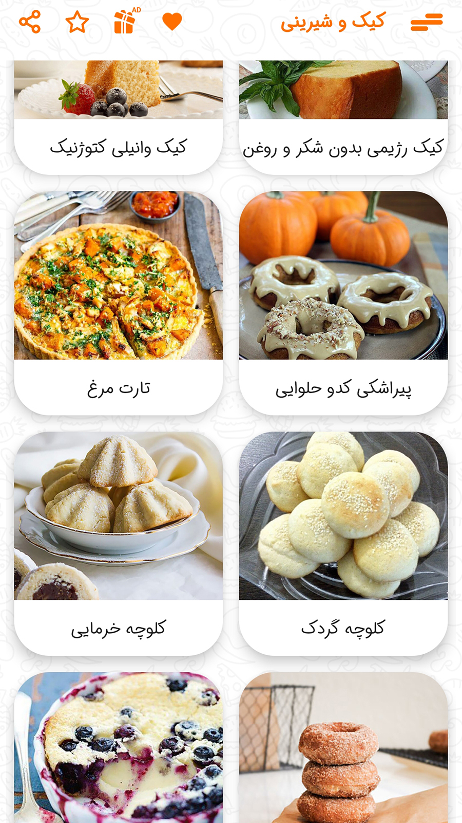 اسکرین شات 6 برنامه طرز تهیه 163 کیک و شیرینی 2024