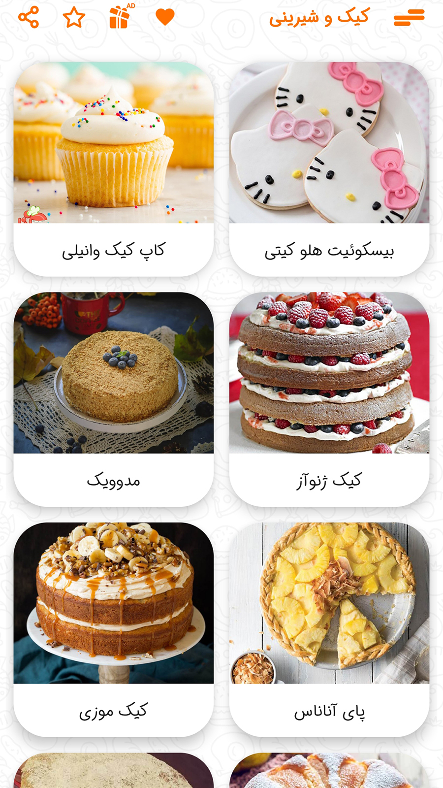 اسکرین شات 2 برنامه طرز تهیه 163 کیک و شیرینی 2024