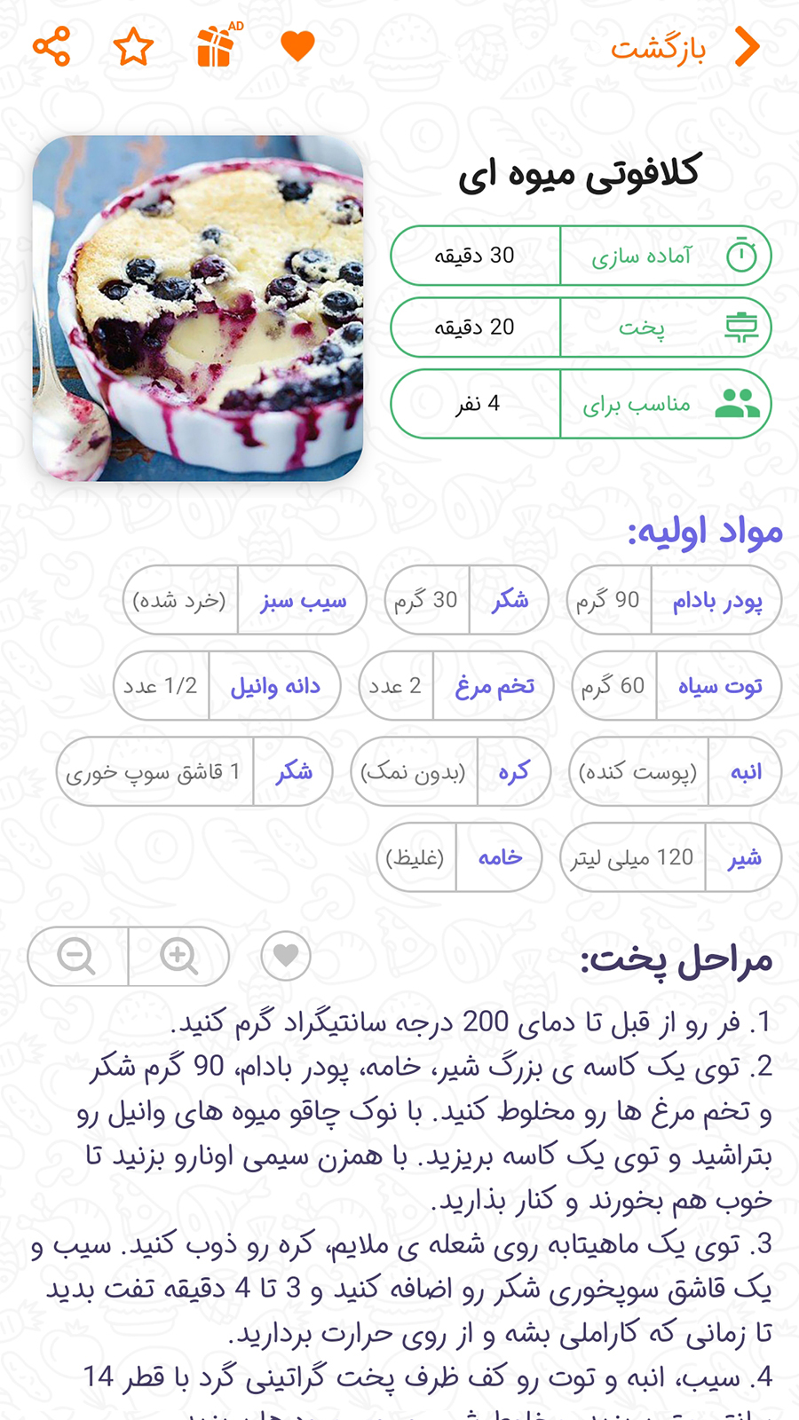 اسکرین شات 7 برنامه طرز تهیه 163 کیک و شیرینی 2024