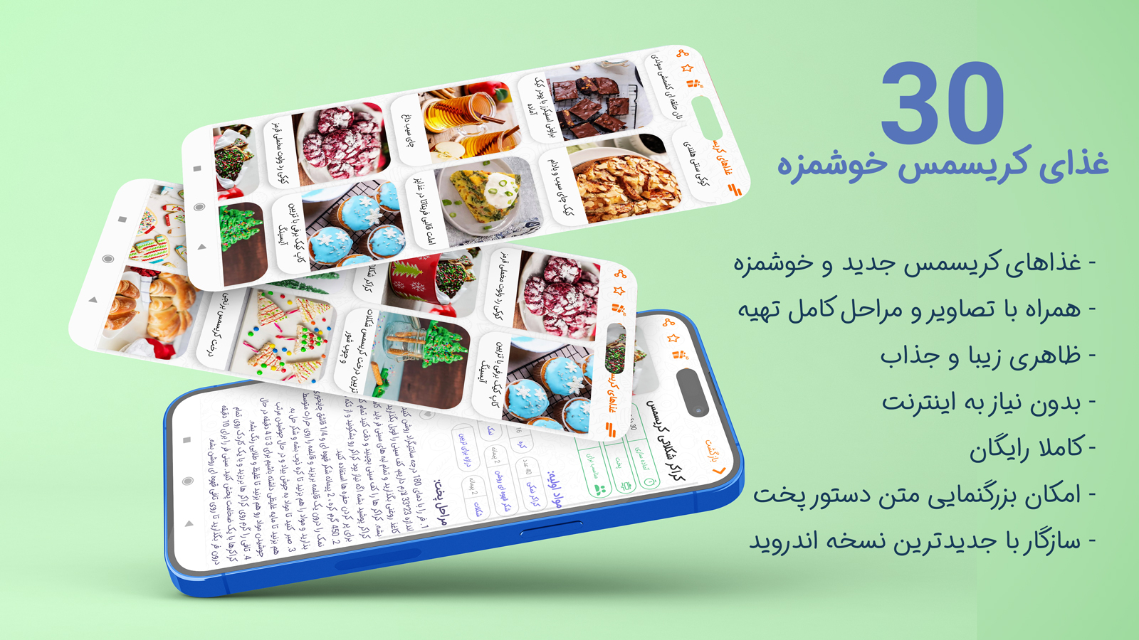 اسکرین شات 1 برنامه روش تهیه غذاهای کریسمس 2024