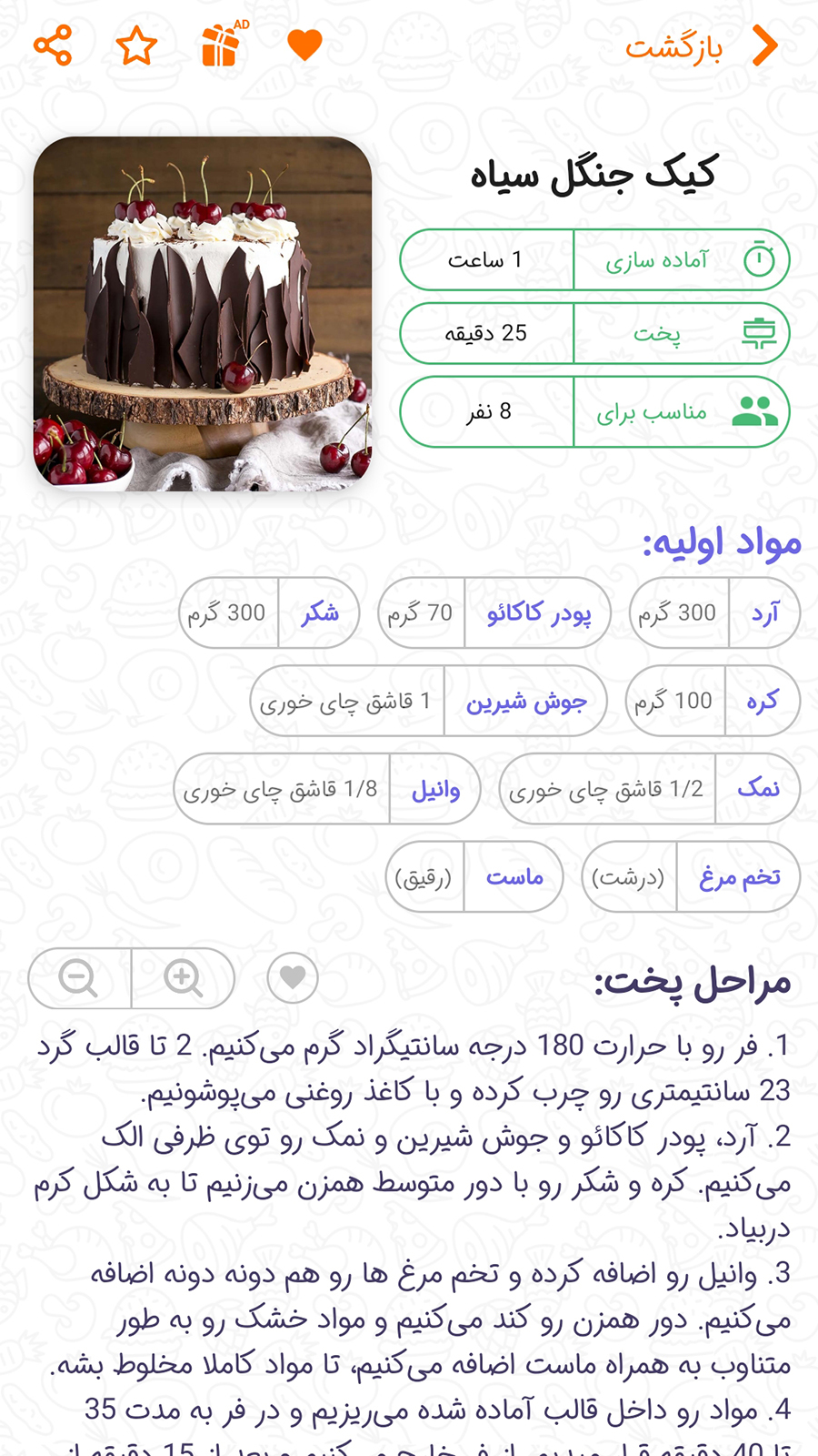 اسکرین شات 3 برنامه آموزش تهیه 94 دسر خوشمزه 2024