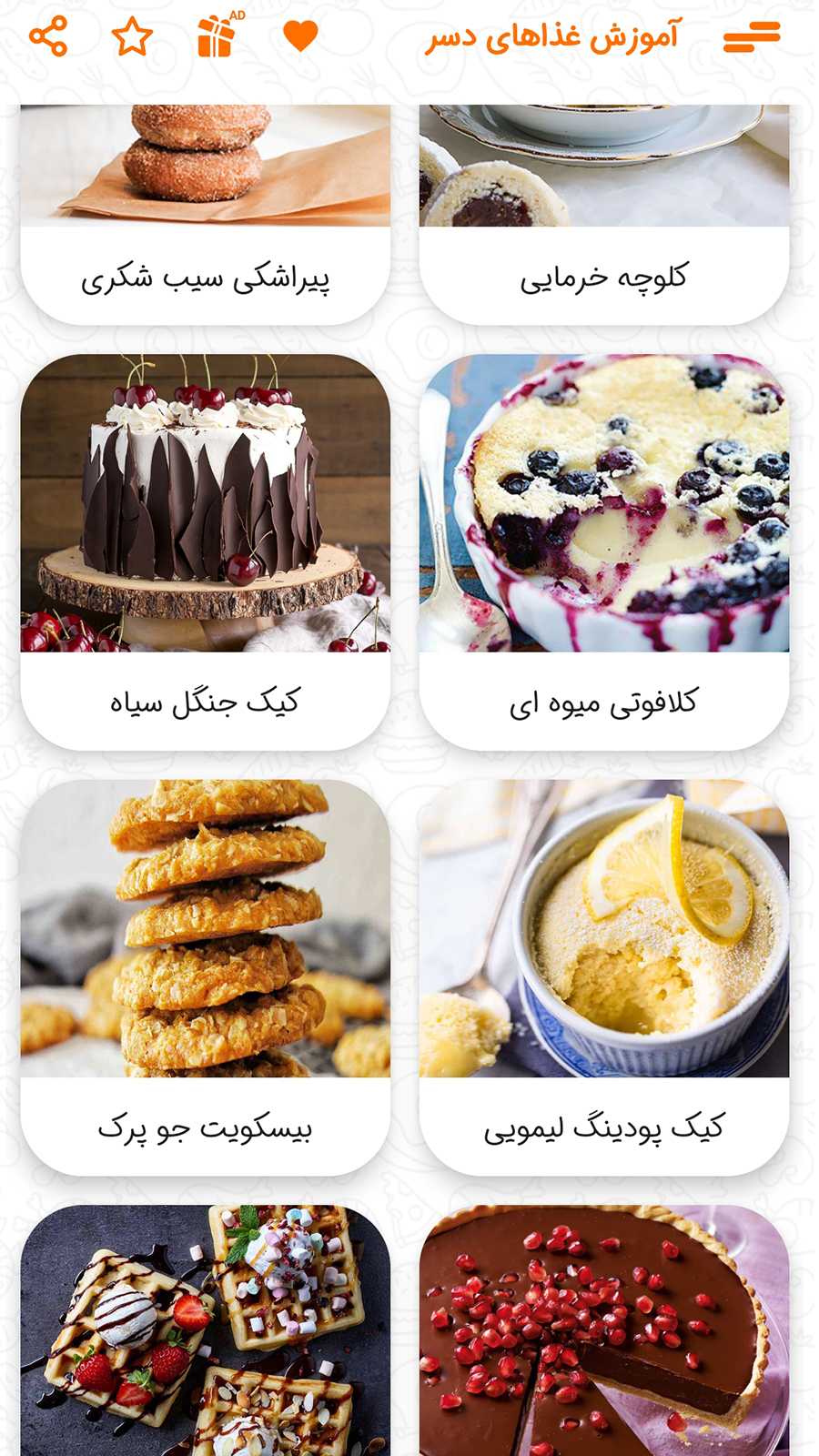 اسکرین شات 6 برنامه آموزش تهیه 94 دسر خوشمزه 2024