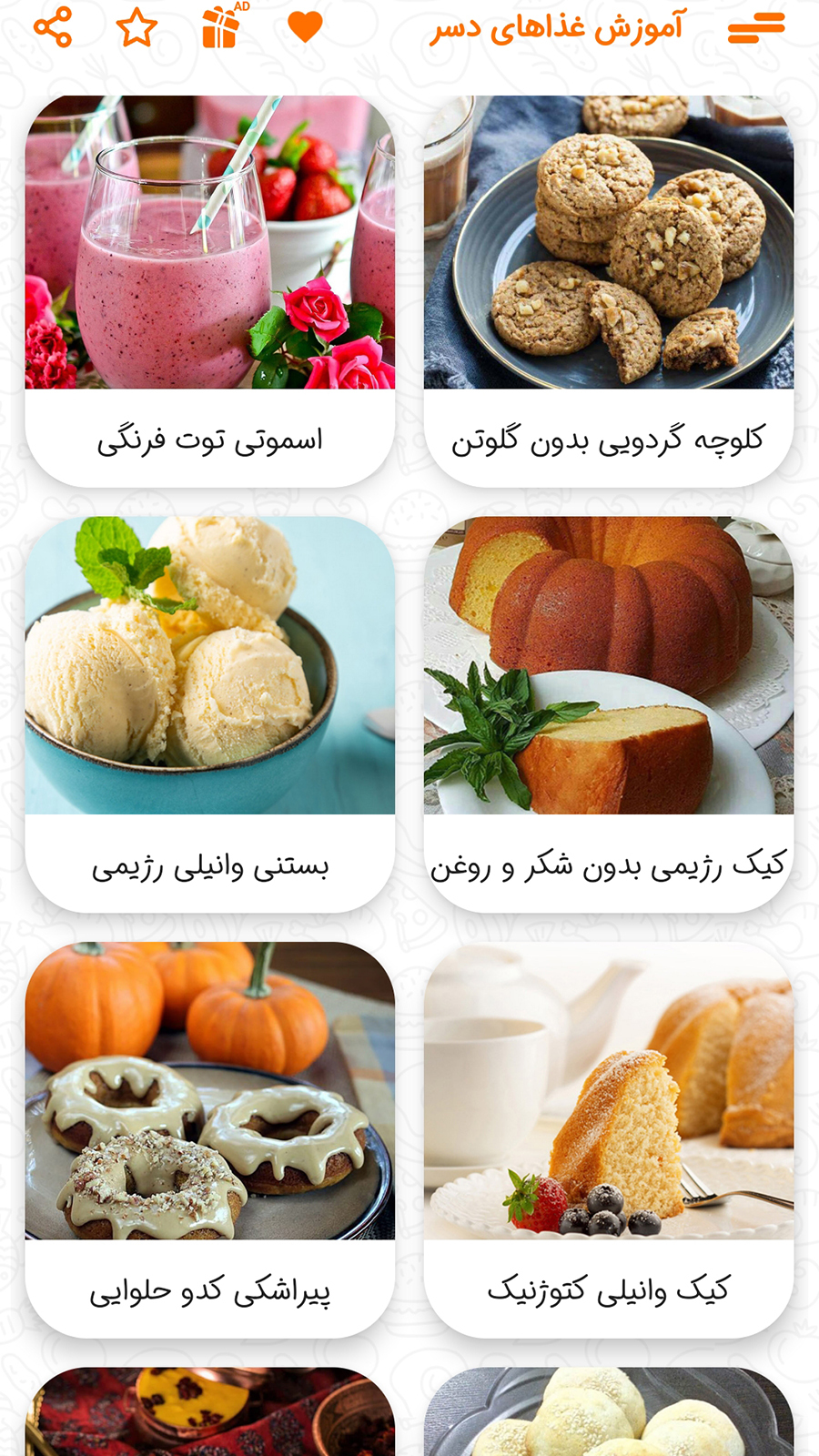 اسکرین شات 7 برنامه آموزش تهیه 94 دسر خوشمزه 2024