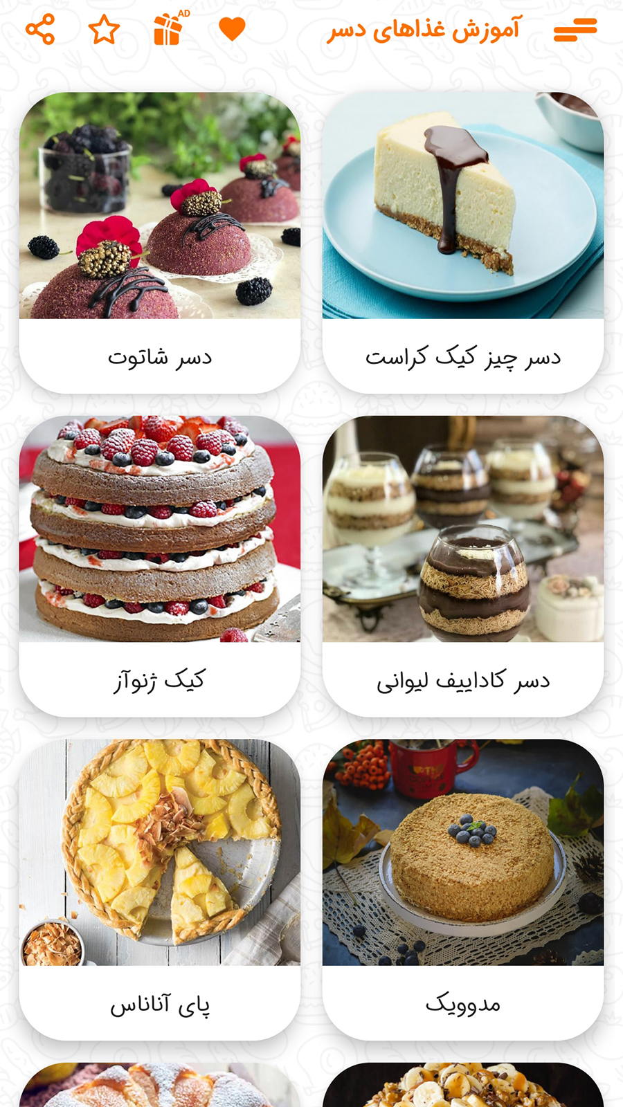 اسکرین شات 5 برنامه آموزش تهیه 94 دسر خوشمزه 2024