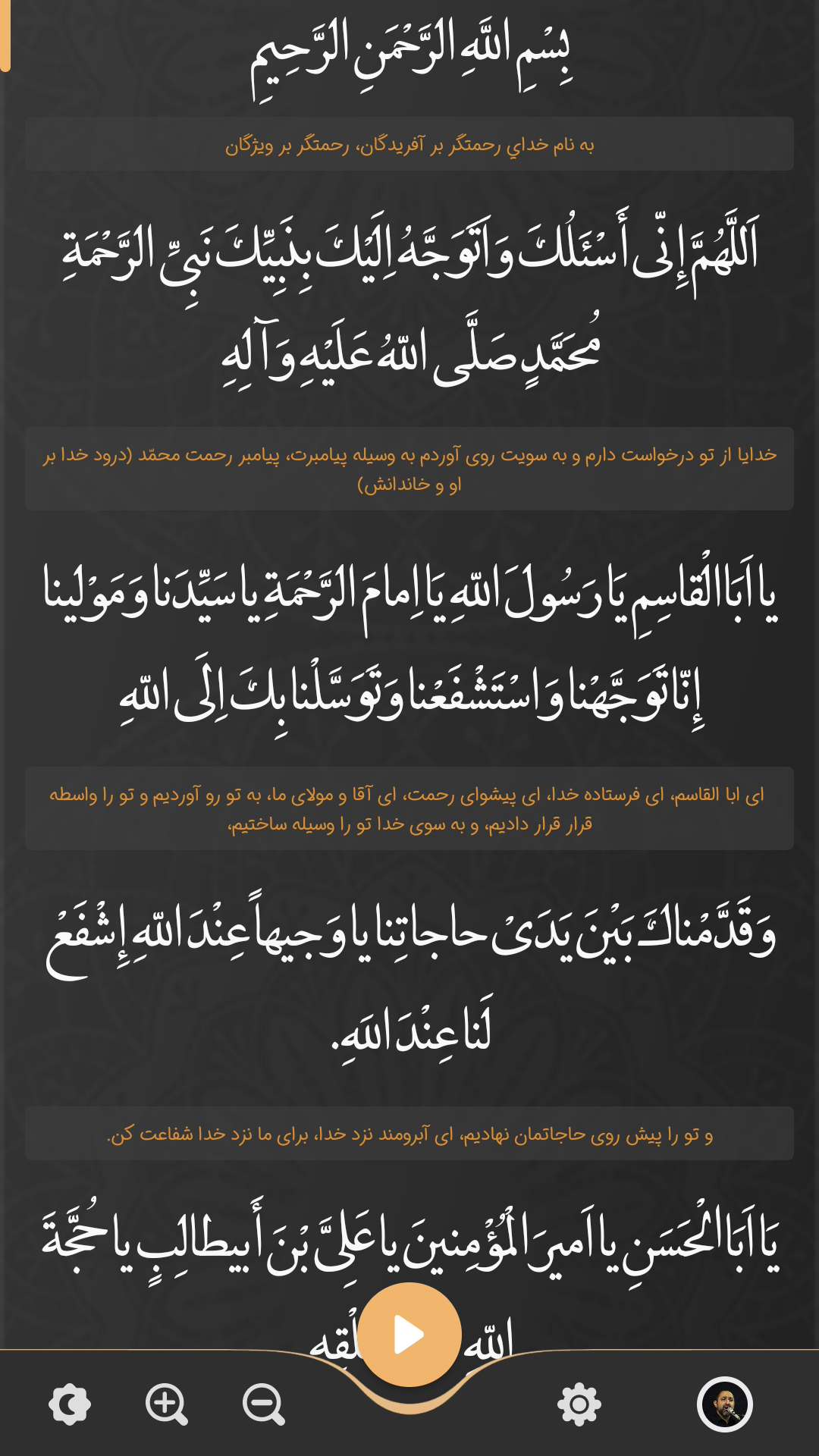 اسکرین شات 4 برنامه دعای توسل صوتی و متنی