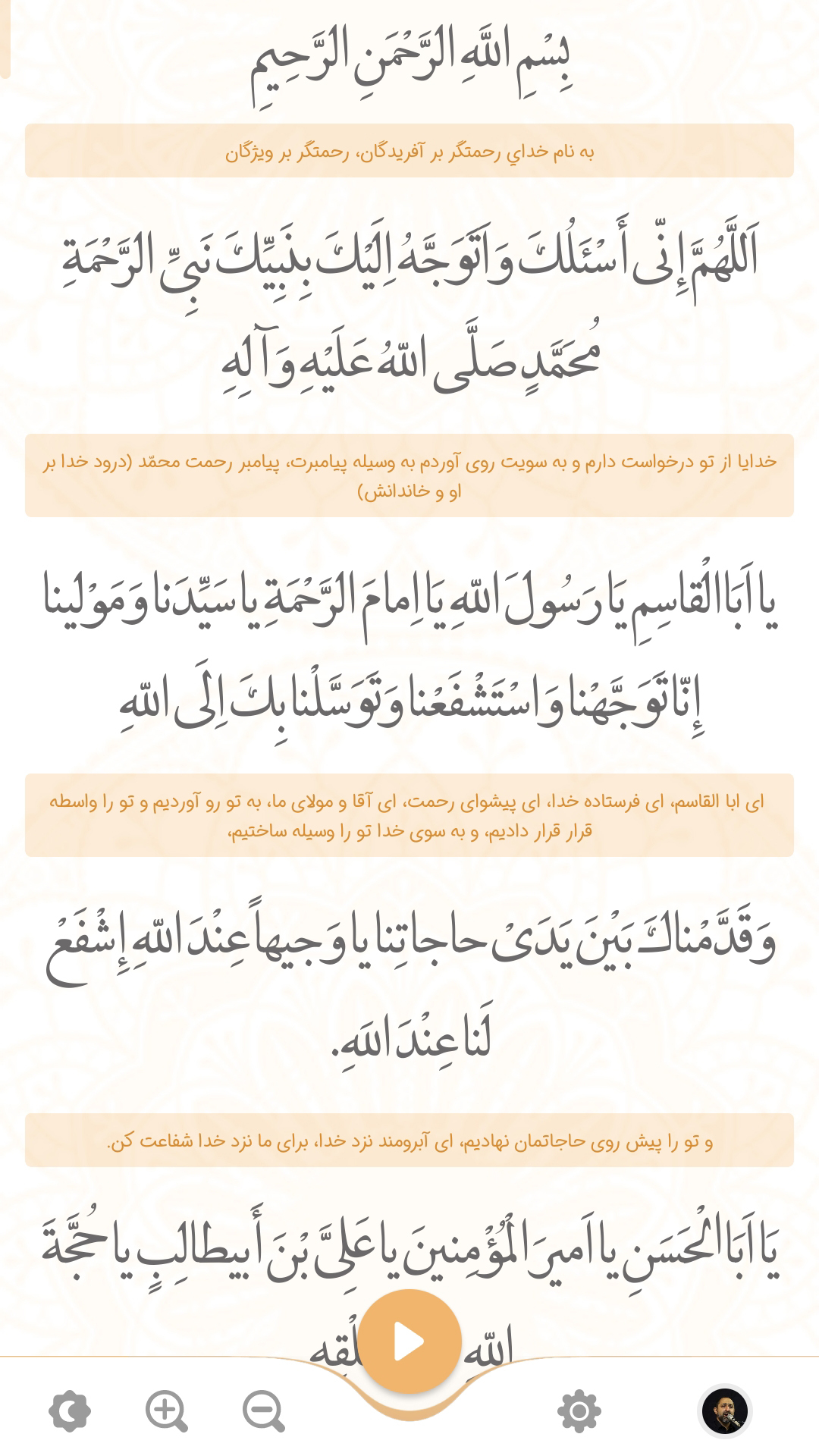 اسکرین شات 2 برنامه دعای توسل صوتی و متنی