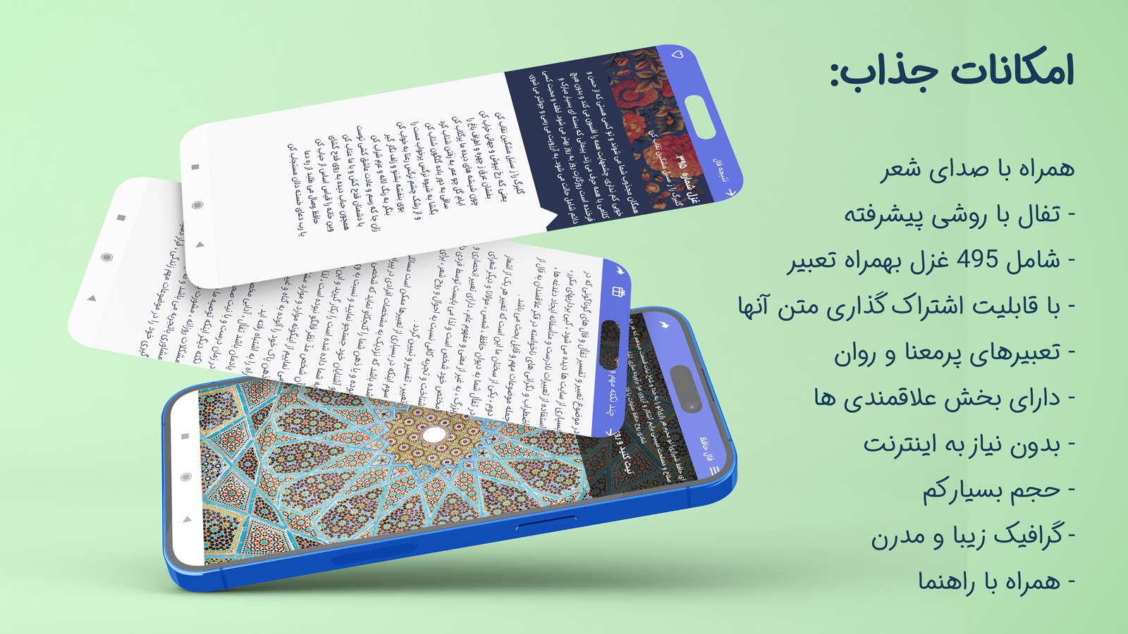 اسکرین شات 1 برنامه فال حافظ با تعبیر واقعی 2023