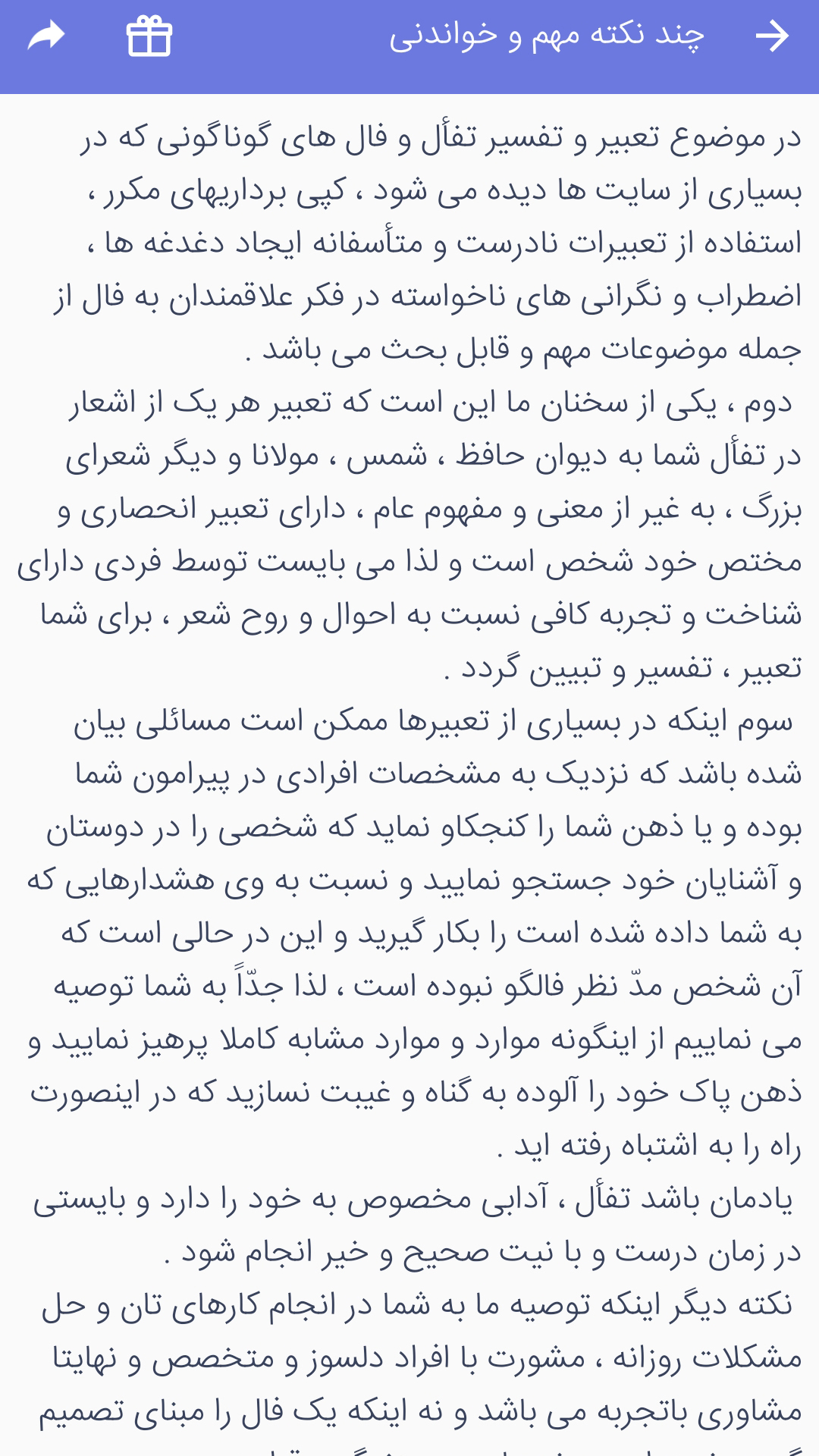 اسکرین شات 5 برنامه فال حافظ با تعبیر واقعی 2023