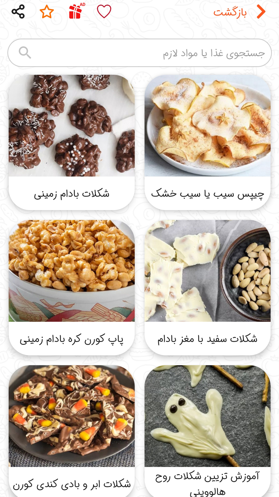 اسکرین شات 6 برنامه نارنجی - مرجع غذاها و آشپزی