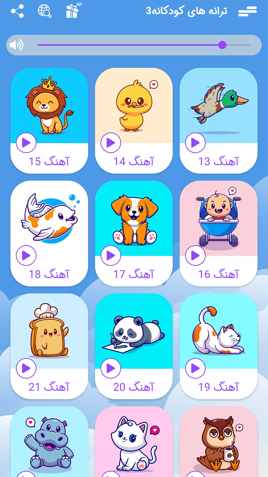 اسکرین شات 4 برنامه آهنگ های شاد کودکانه سری 3  2024