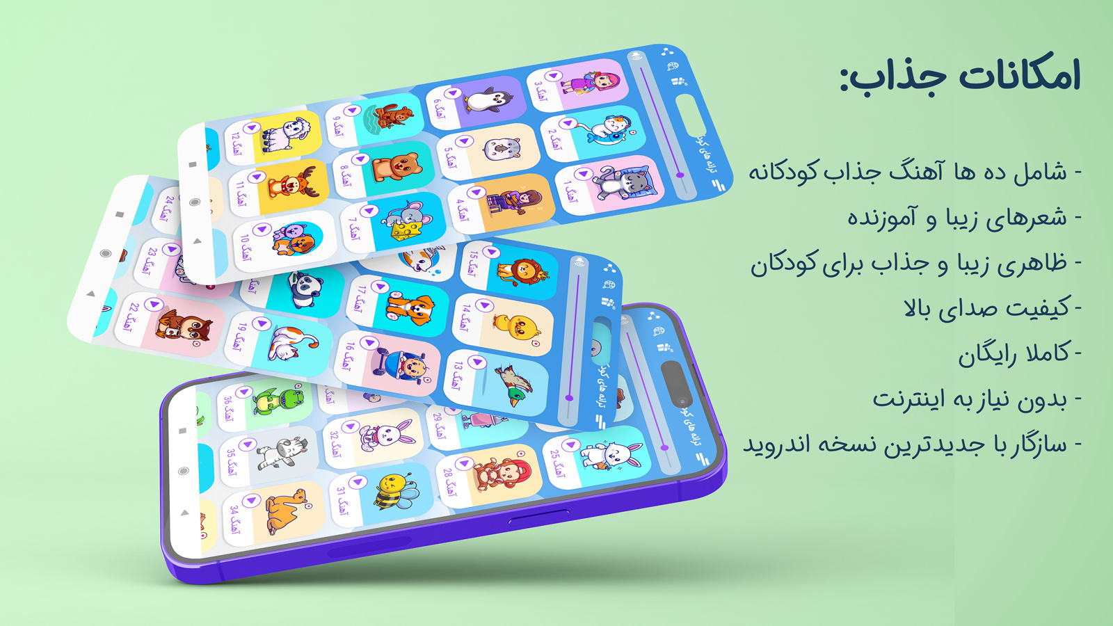 اسکرین شات 1 برنامه آهنگ های شاد کودکانه سری 3  2024