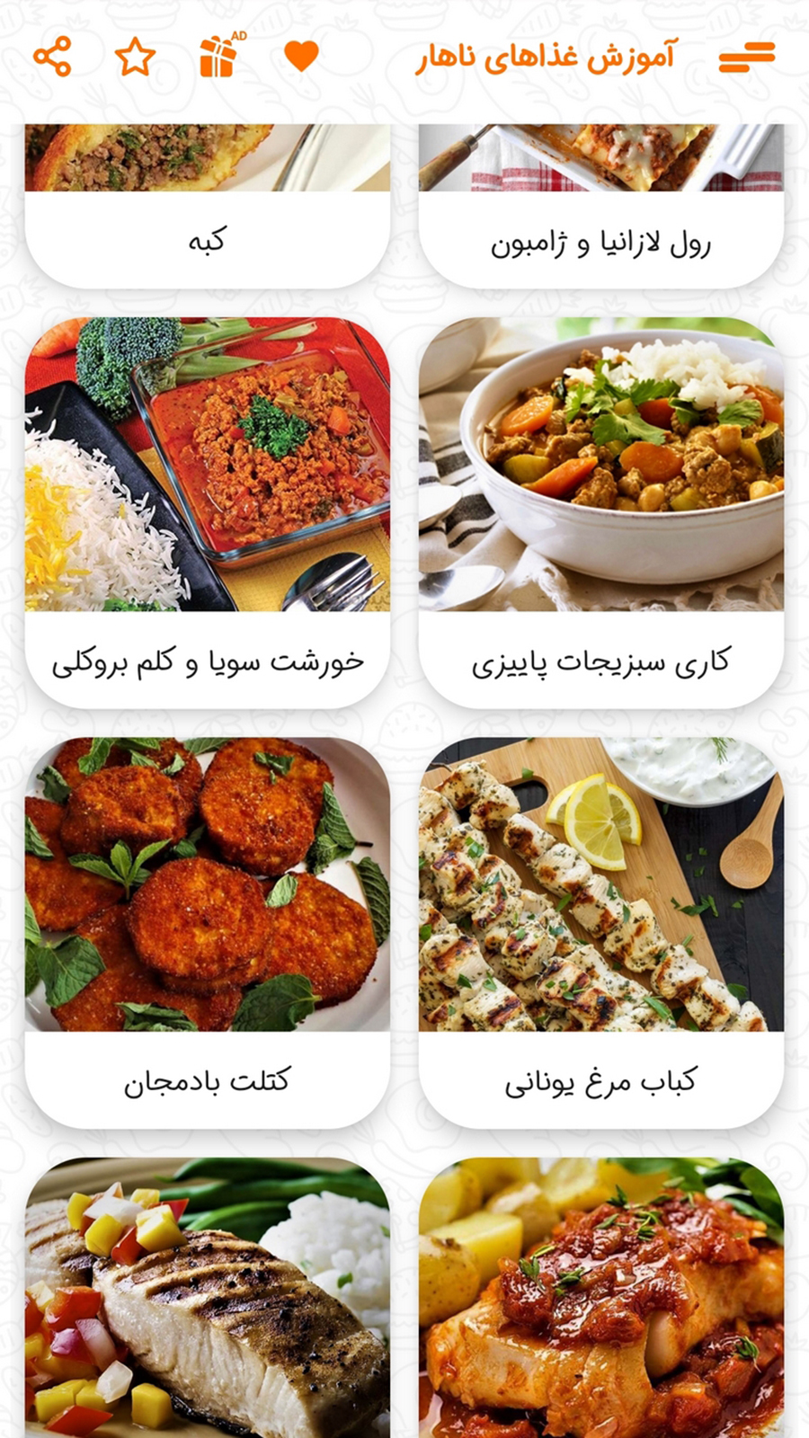 اسکرین شات 4 برنامه آموزش آشپزی 180غذای ناهار 2024