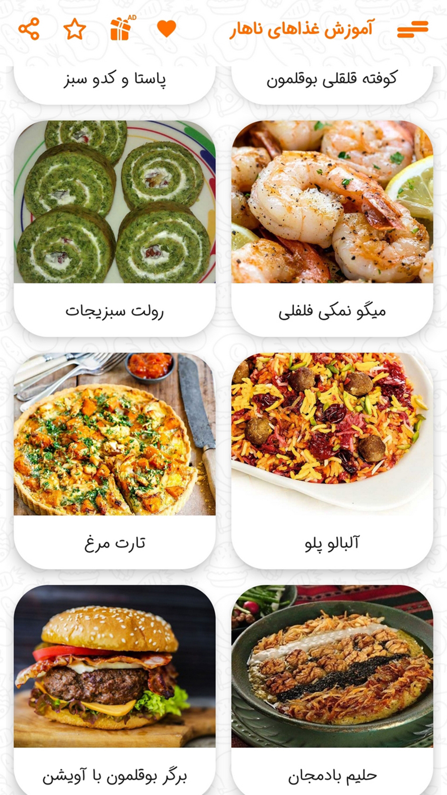 اسکرین شات 5 برنامه آموزش آشپزی 180غذای ناهار 2024