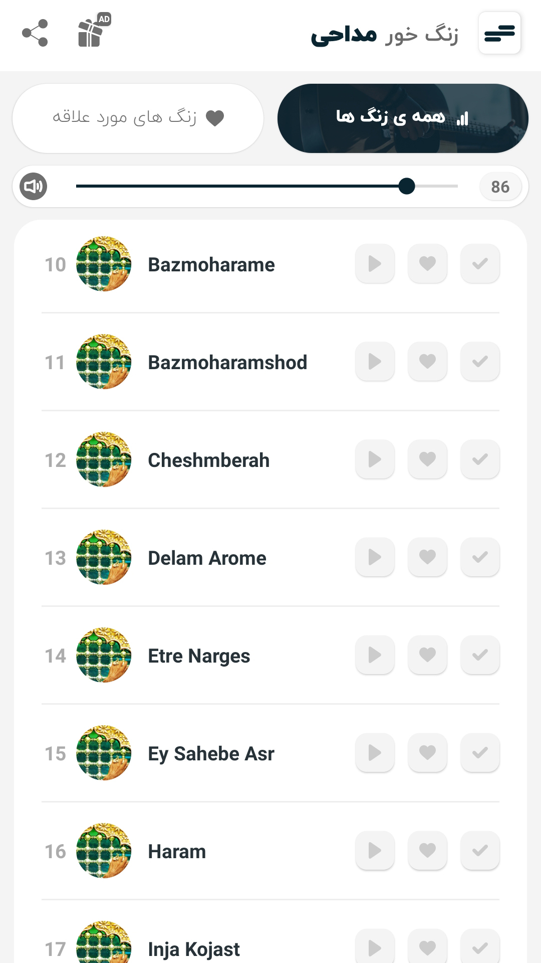 اسکرین شات 2 برنامه آهنگ مداحی زنگ موبایل 2023