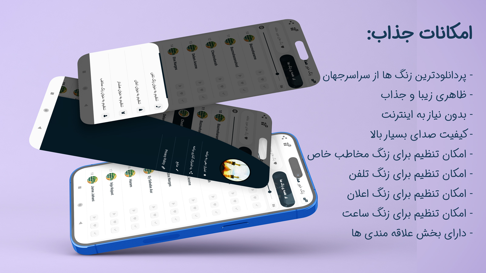 اسکرین شات 1 برنامه آهنگ مداحی زنگ موبایل 2023