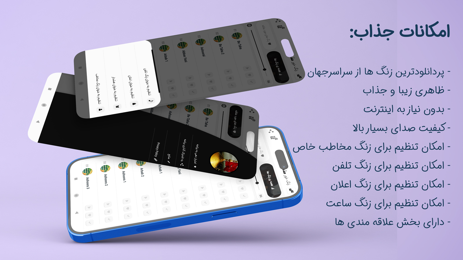 اسکرین شات 1 برنامه آهنگ مذهبی زنگ خور 2023