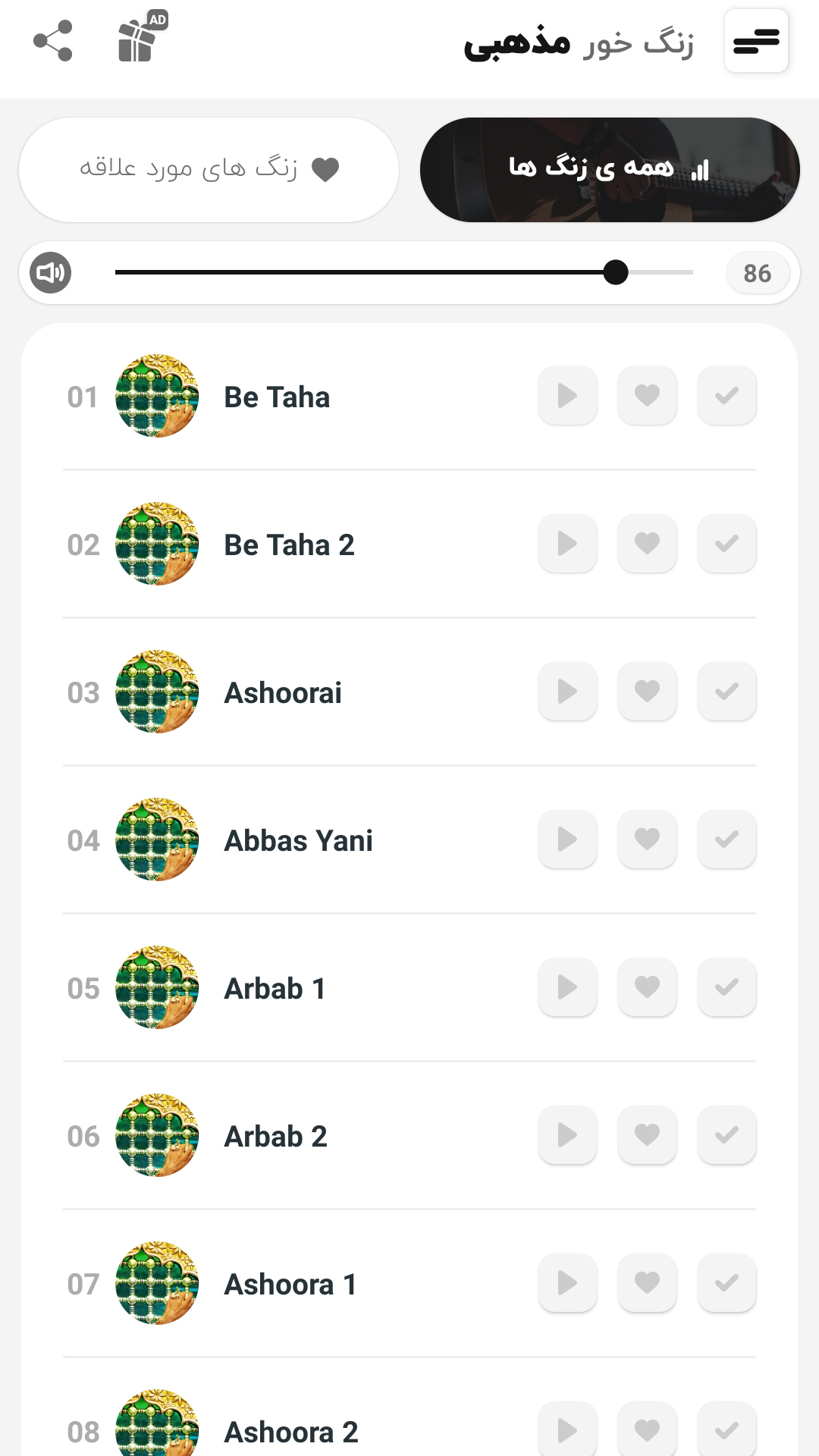 اسکرین شات 2 برنامه آهنگ مذهبی زنگ خور 2023