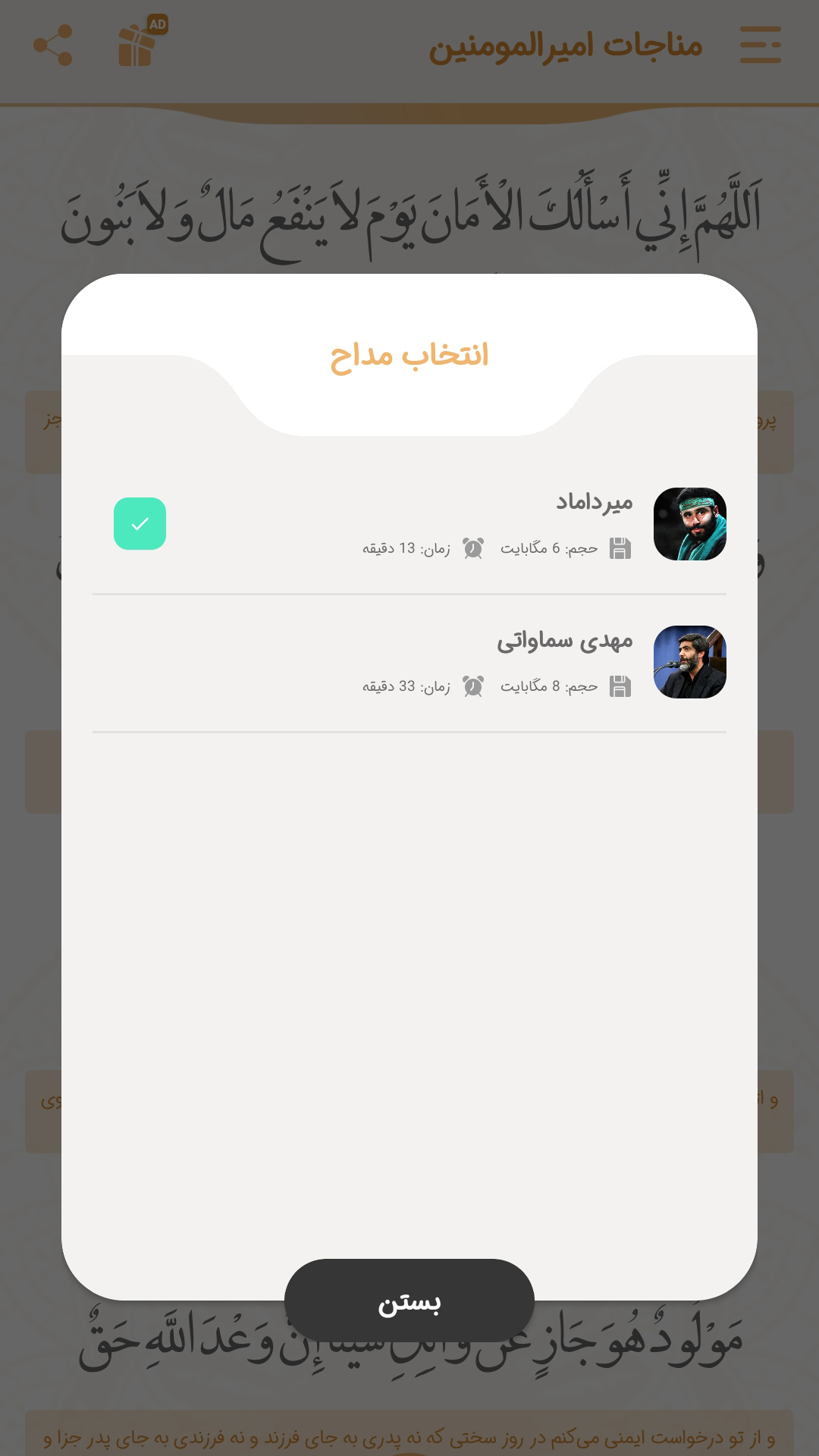 اسکرین شات 4 برنامه مناجات امیرالمومنین صوتی و متنی
