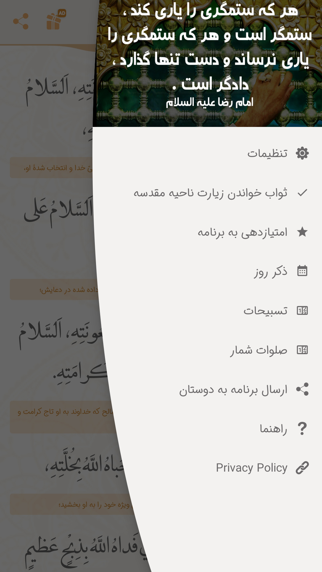 اسکرین شات 5 برنامه زیارت ناحیه مقدسه صوتی و متنی
