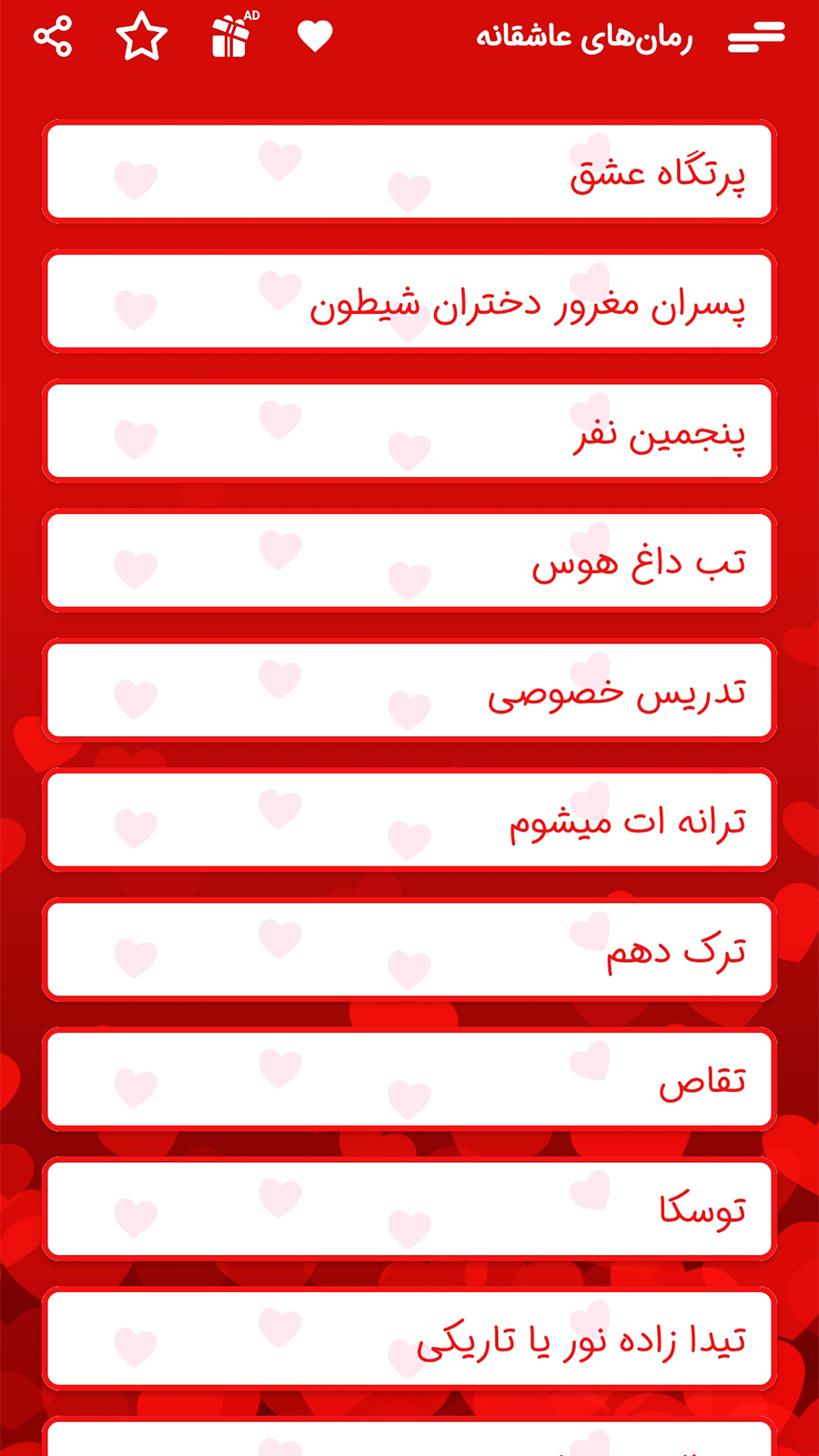 اسکرین شات 3 برنامه رمان های عاشقانه سری 1