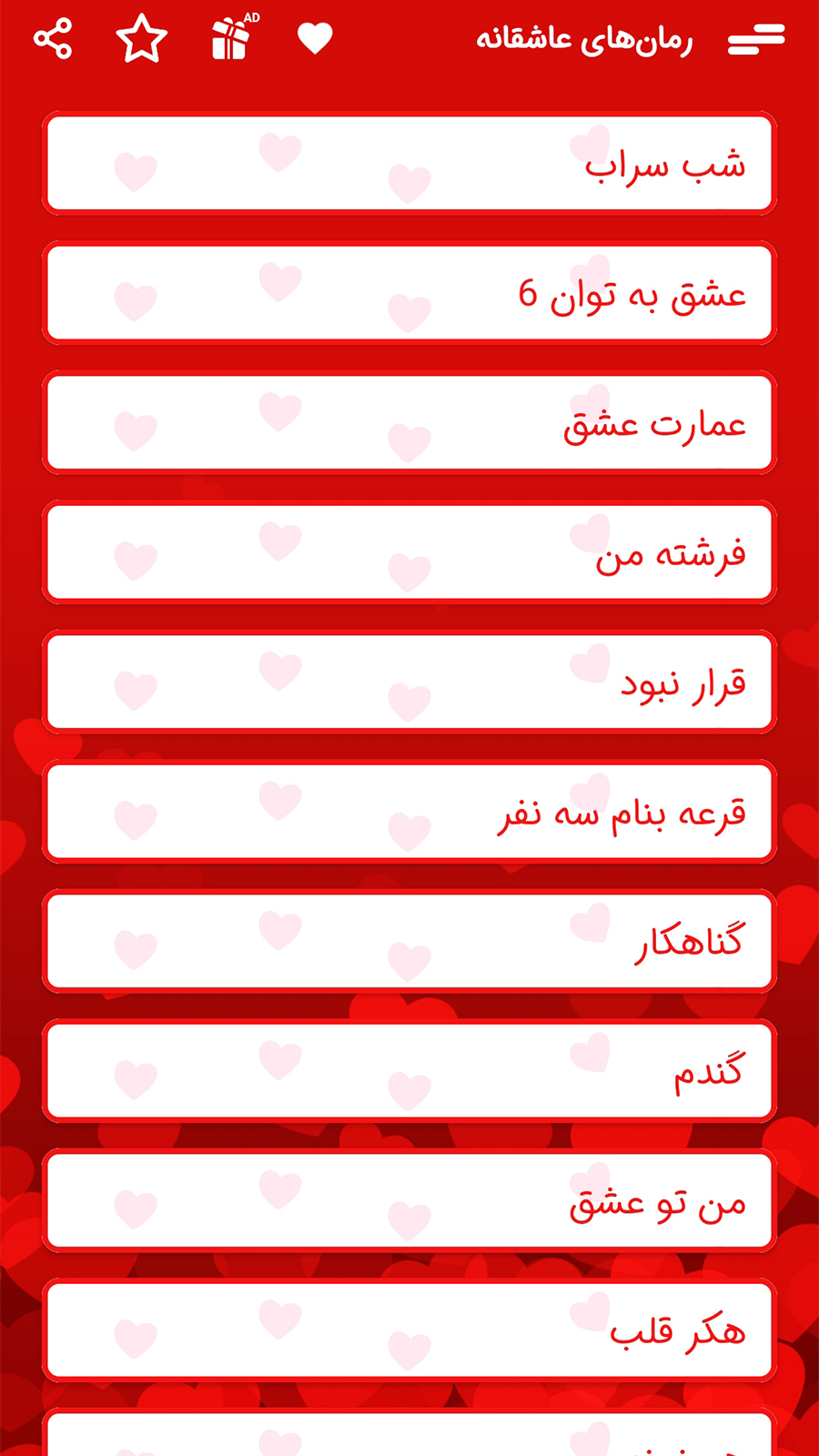 اسکرین شات 5 برنامه رمان های عاشقانه سری 1