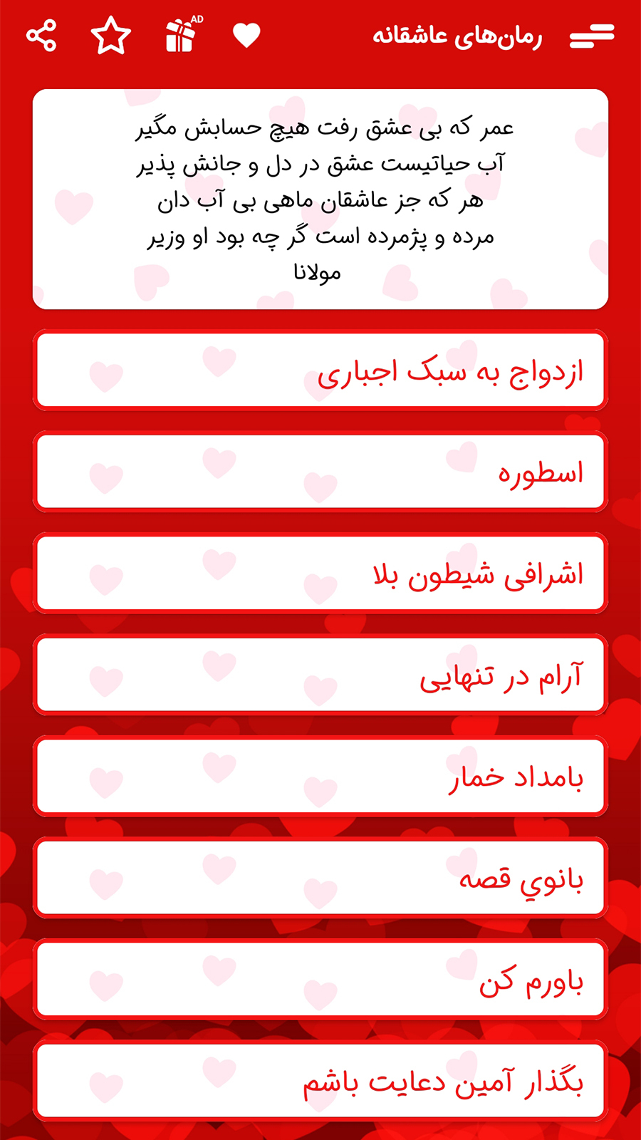 اسکرین شات 2 برنامه رمان های عاشقانه سری 1